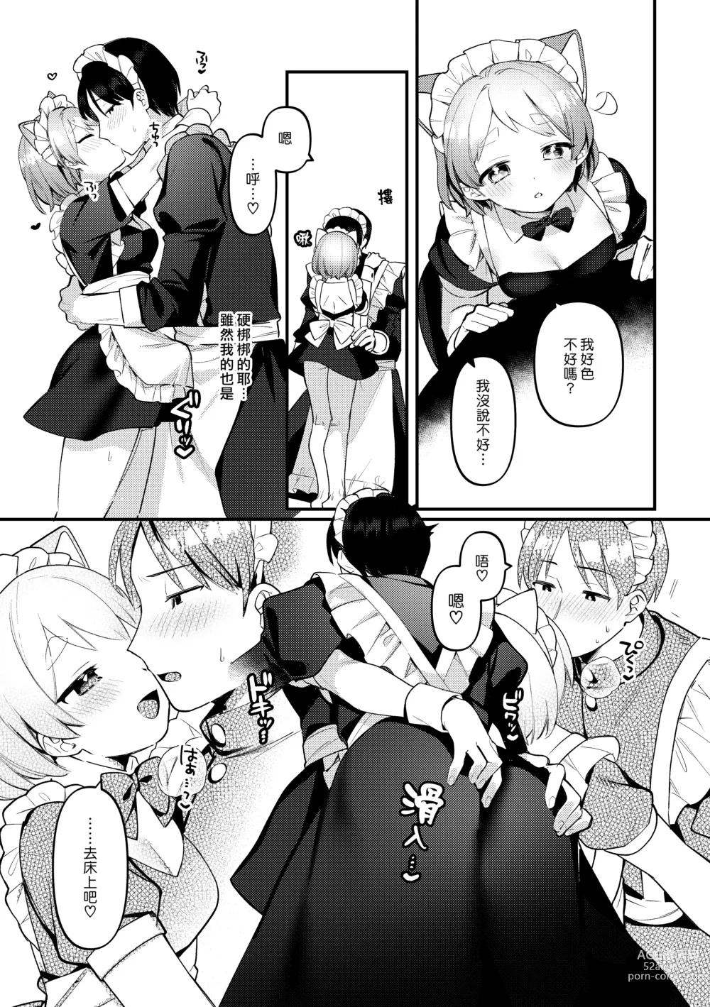 Page 12 of doujinshi 讓扶他女僕女友侍奉的故事