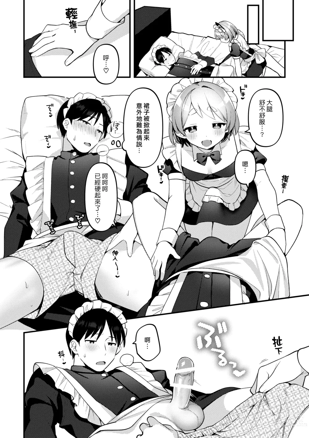 Page 13 of doujinshi 讓扶他女僕女友侍奉的故事