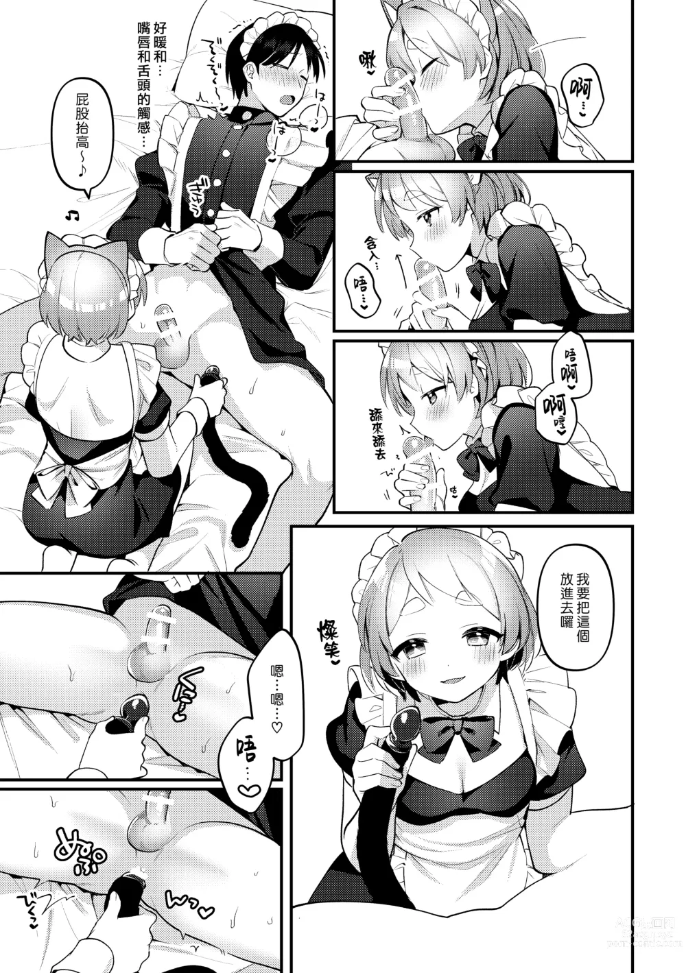 Page 14 of doujinshi 讓扶他女僕女友侍奉的故事