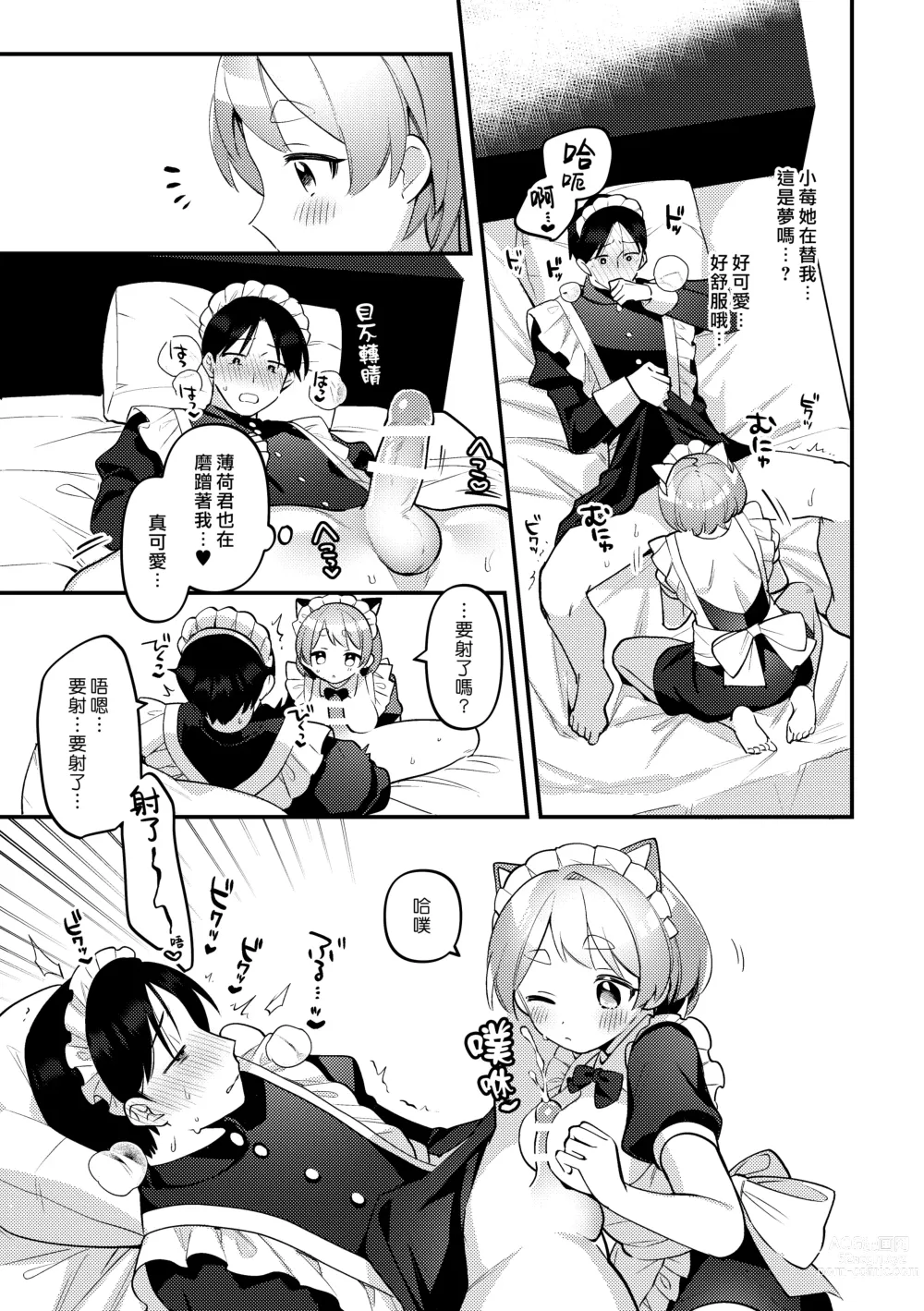 Page 16 of doujinshi 讓扶他女僕女友侍奉的故事