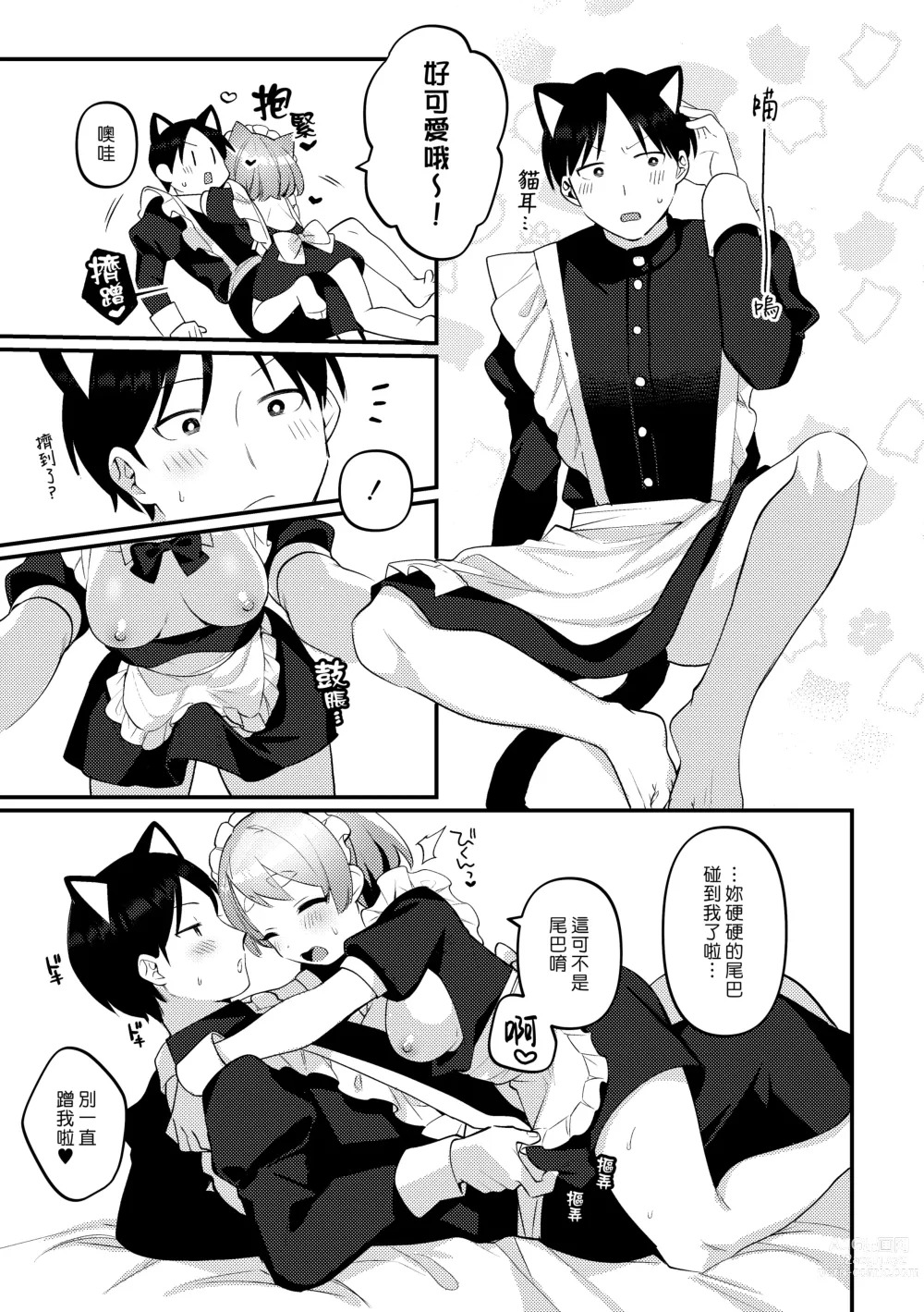 Page 18 of doujinshi 讓扶他女僕女友侍奉的故事