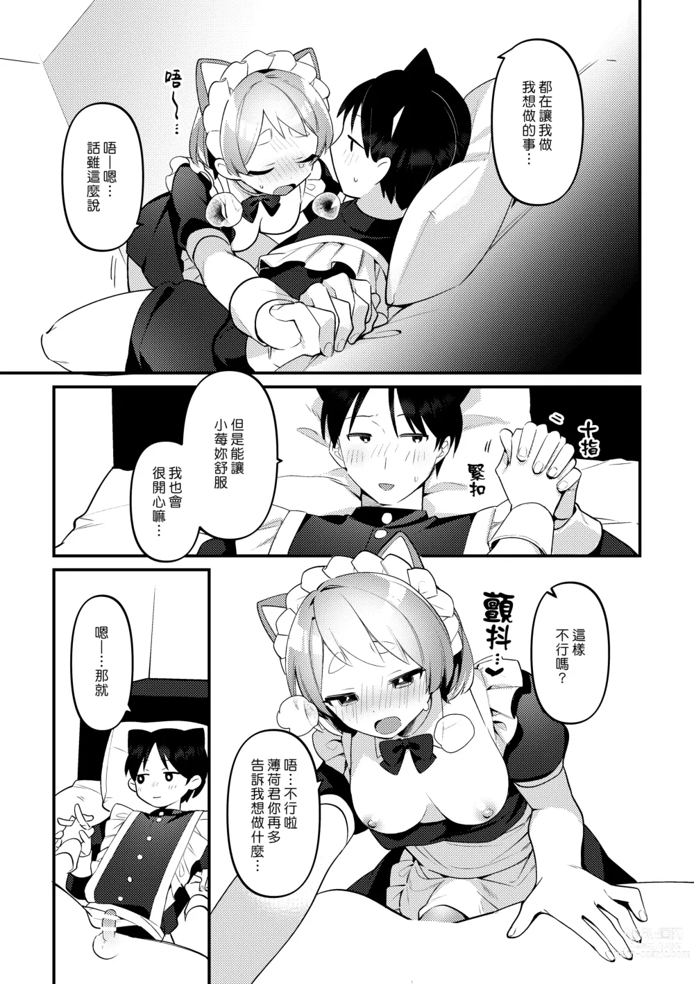 Page 22 of doujinshi 讓扶他女僕女友侍奉的故事