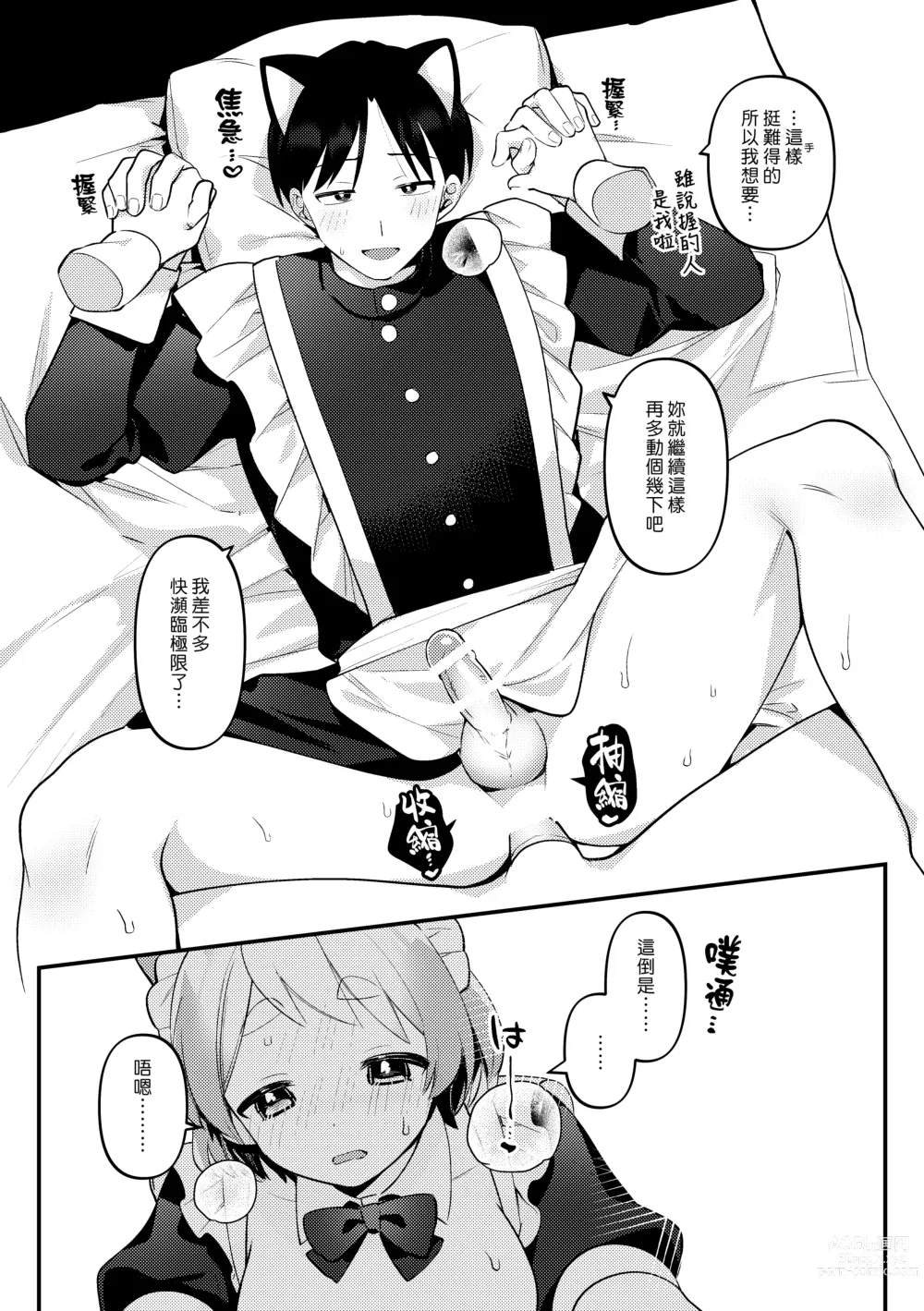 Page 23 of doujinshi 讓扶他女僕女友侍奉的故事