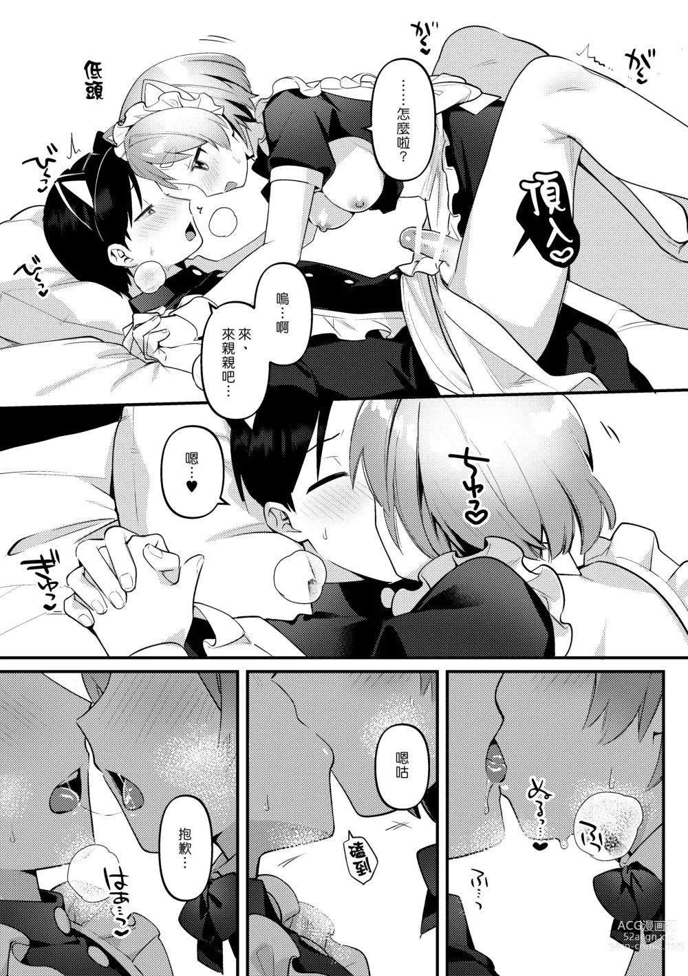 Page 26 of doujinshi 讓扶他女僕女友侍奉的故事