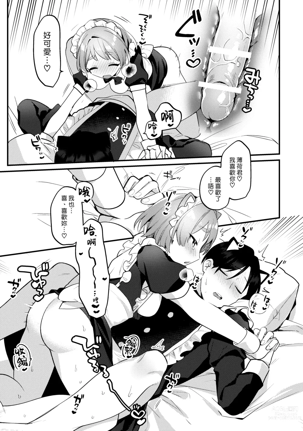 Page 28 of doujinshi 讓扶他女僕女友侍奉的故事