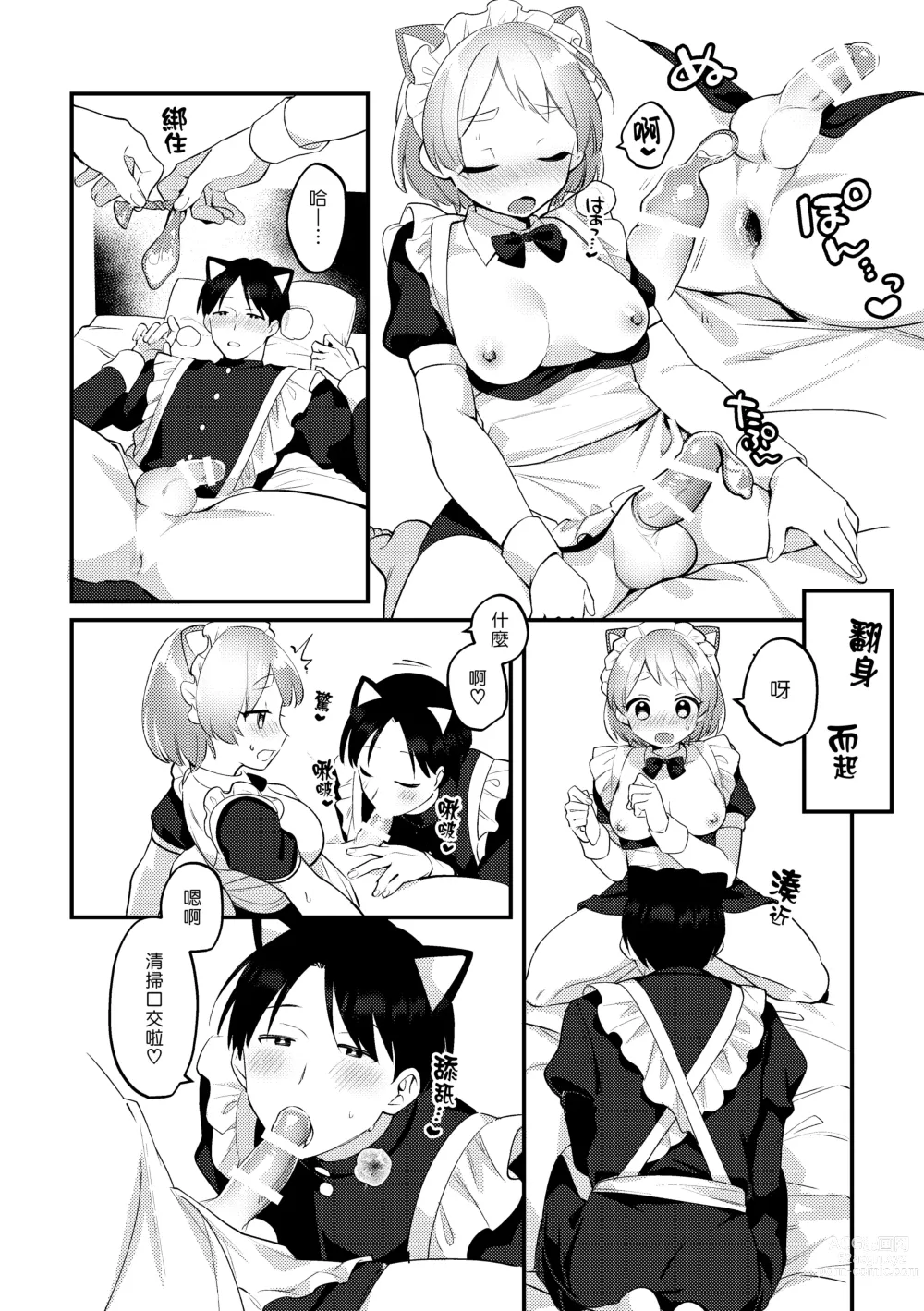 Page 29 of doujinshi 讓扶他女僕女友侍奉的故事