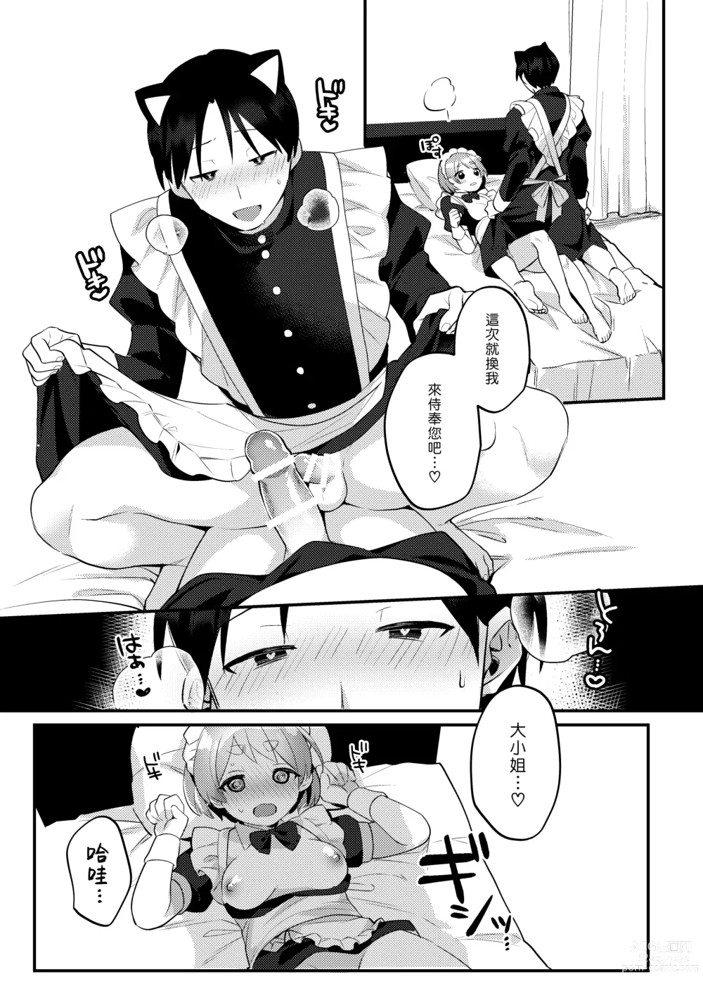 Page 30 of doujinshi 讓扶他女僕女友侍奉的故事