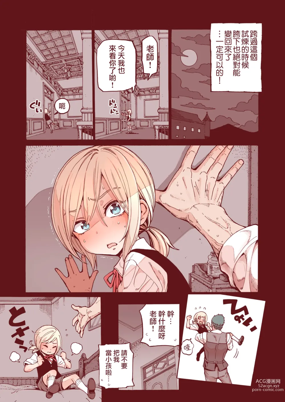 Page 23 of doujinshi Ochinchin Tsuiteru dake no Onnanoko