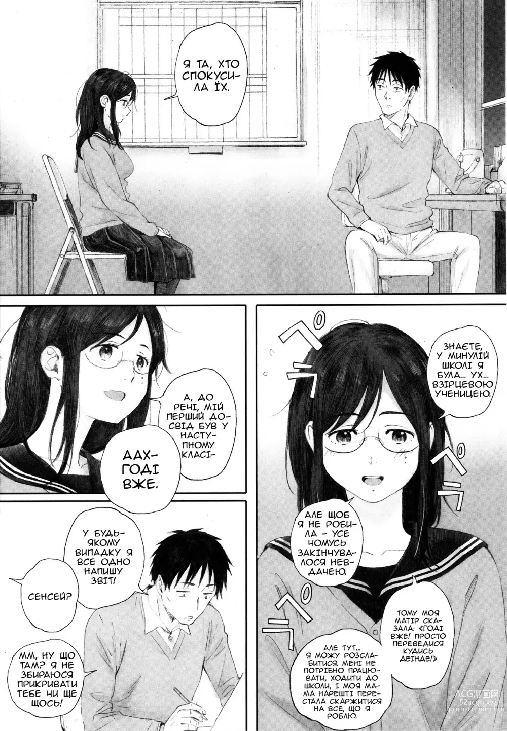 Page 11 of manga Зламана дівчина та вчитель