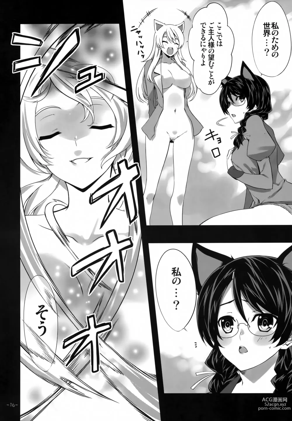 Page 15 of doujinshi Go Tsubu ka