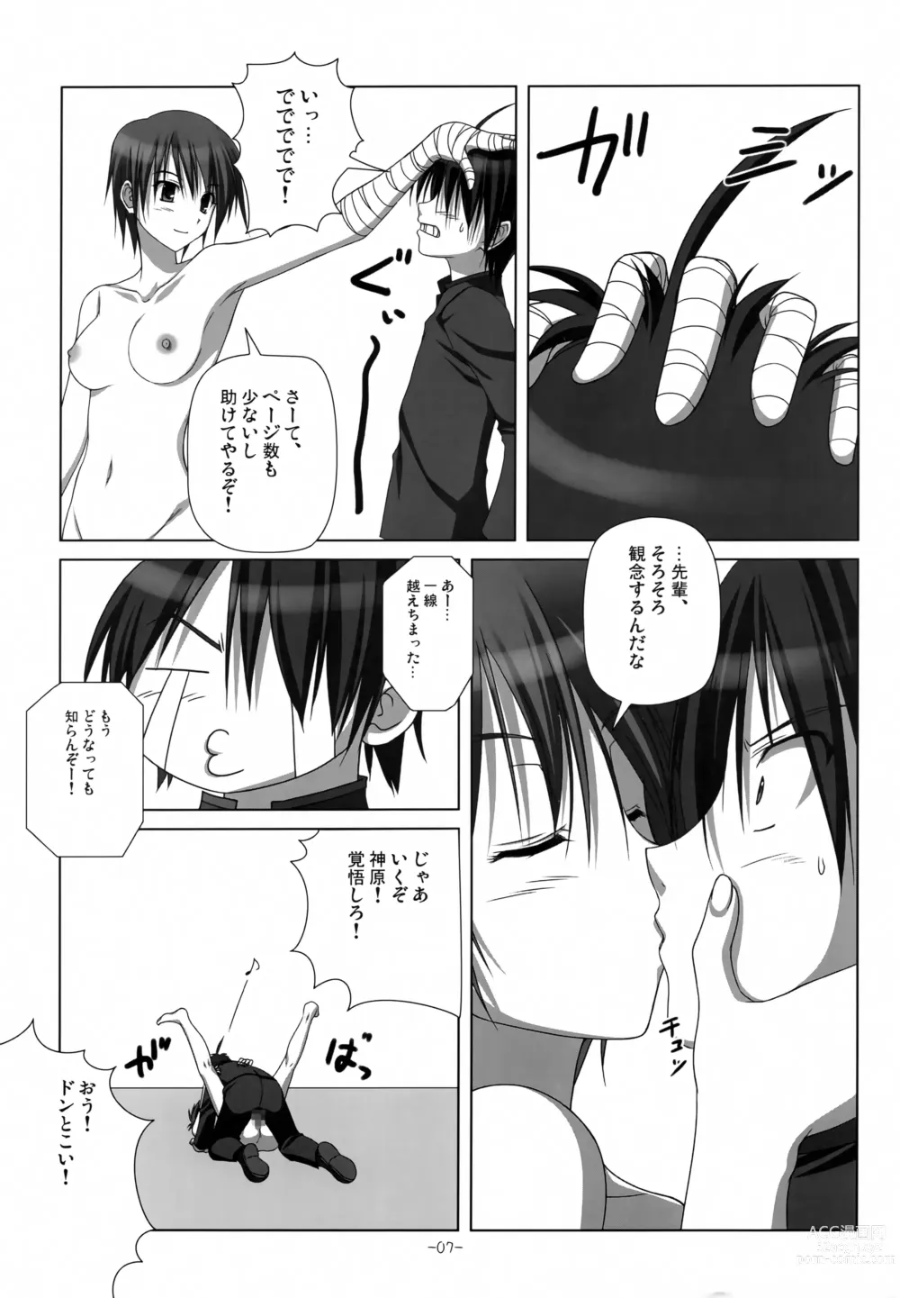 Page 6 of doujinshi Go Tsubu ka