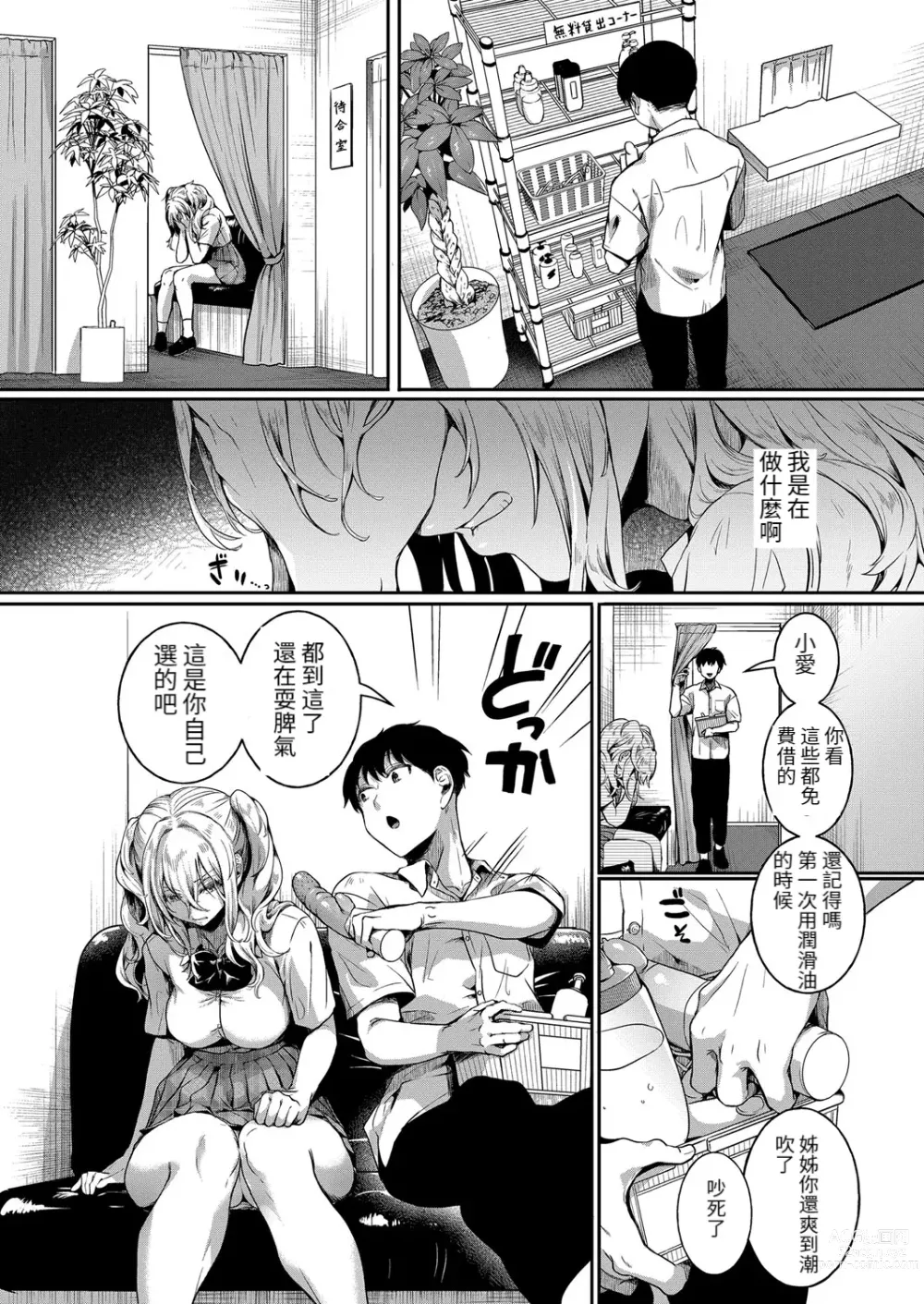 Page 2 of manga Watashi wa Onnanoko ga Sukidatta Hazunanoni Ch. 4