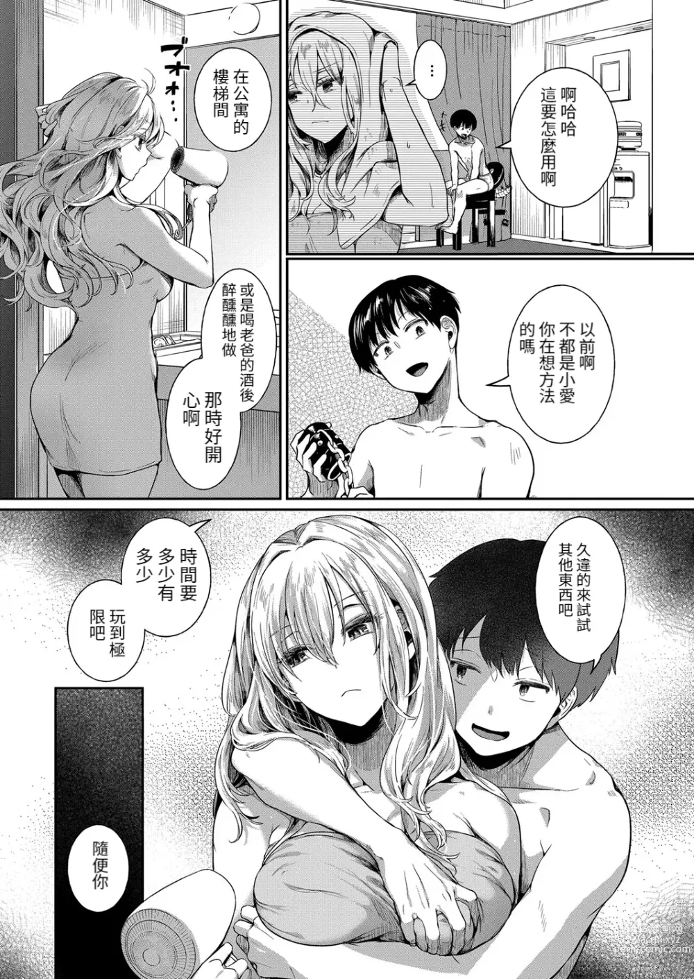 Page 13 of manga Watashi wa Onnanoko ga Sukidatta Hazunanoni Ch. 4