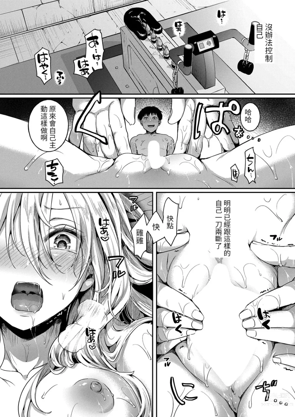 Page 24 of manga Watashi wa Onnanoko ga Sukidatta Hazunanoni Ch. 4