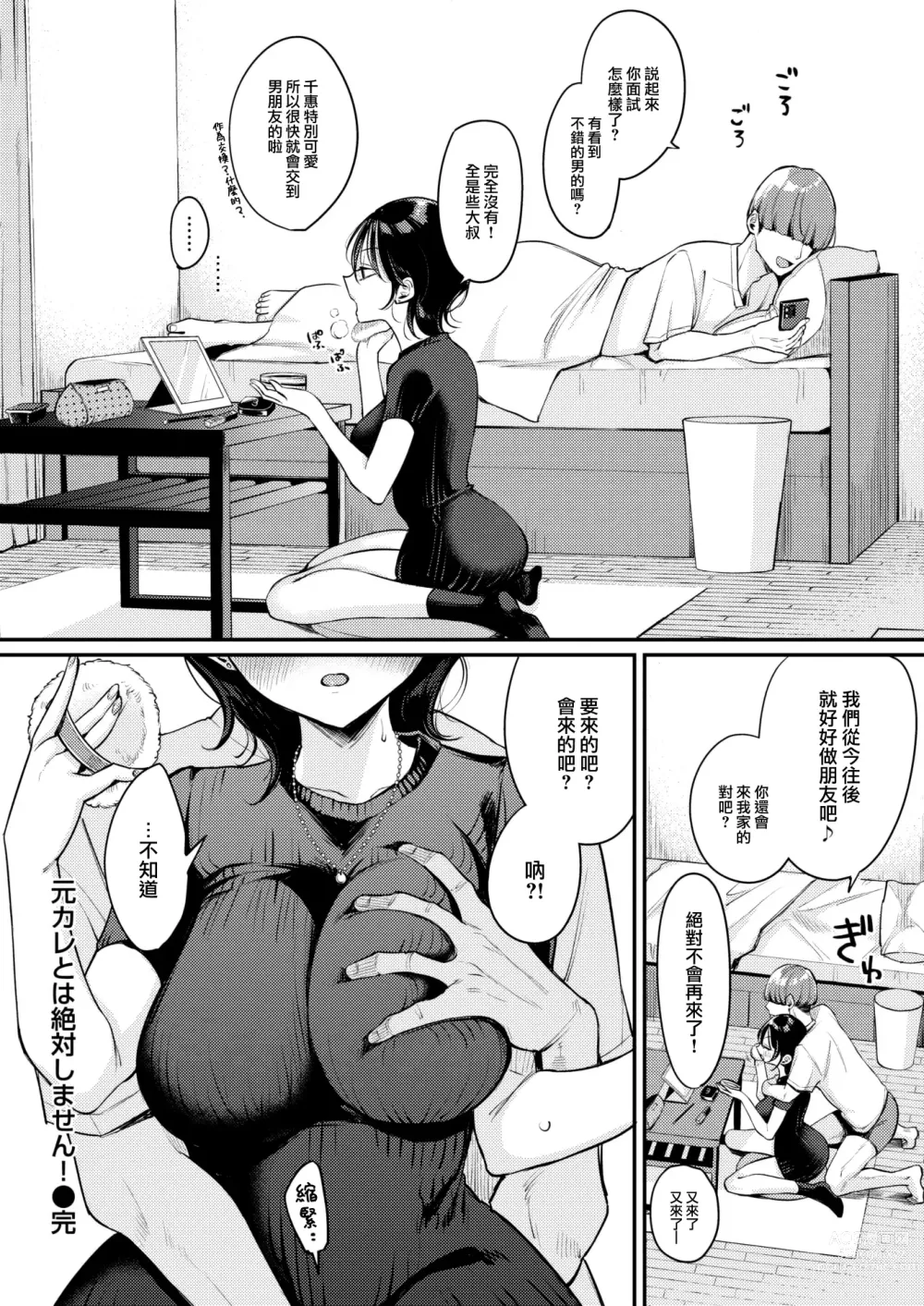 Page 21 of manga Moto Kareto wa Zettai Shimasen!