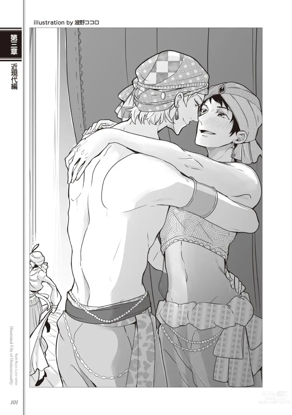 Page 103 of manga Kusa no Rekishi o Atsumete Mairimashita.  Oosame Kudasai - Light maniac text series sp Illustrated File of Homosexuality