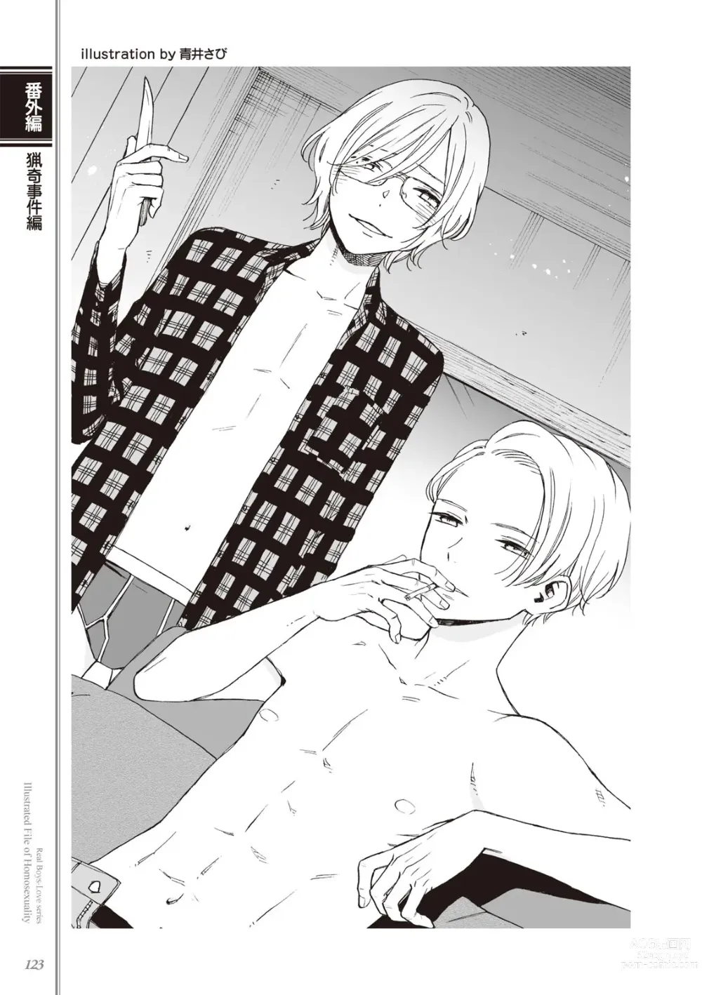 Page 125 of manga Kusa no Rekishi o Atsumete Mairimashita.  Oosame Kudasai - Light maniac text series sp Illustrated File of Homosexuality