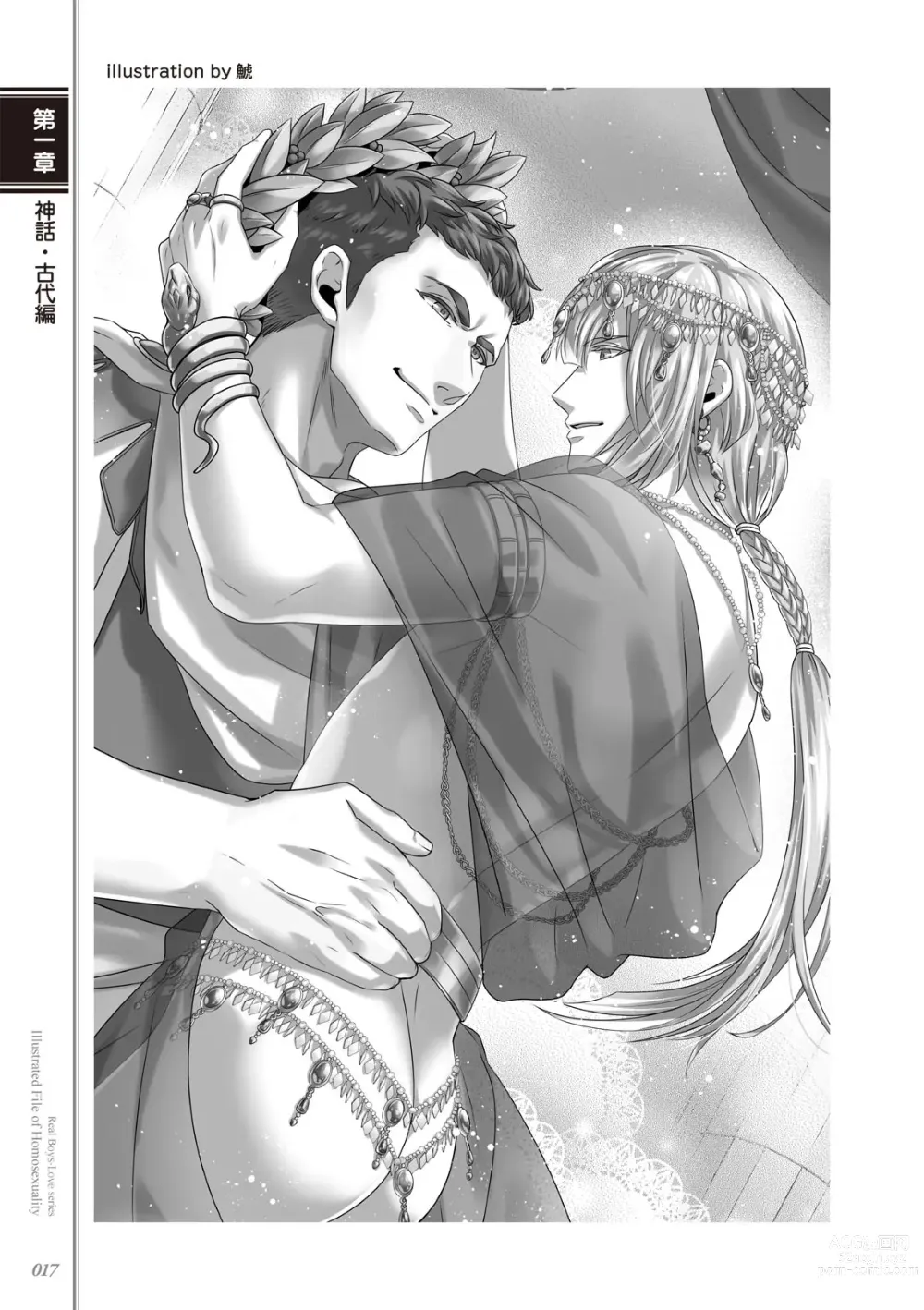 Page 19 of manga Kusa no Rekishi o Atsumete Mairimashita.  Oosame Kudasai - Light maniac text series sp Illustrated File of Homosexuality