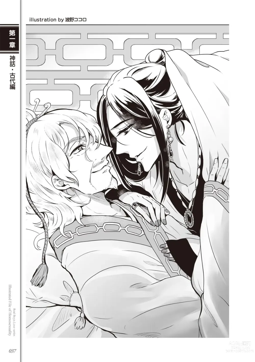 Page 39 of manga Kusa no Rekishi o Atsumete Mairimashita.  Oosame Kudasai - Light maniac text series sp Illustrated File of Homosexuality