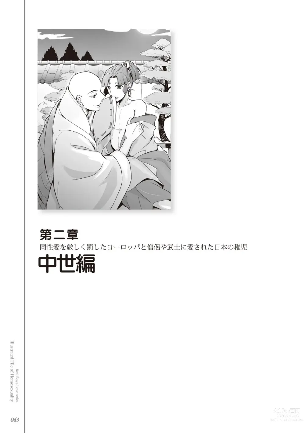 Page 45 of manga Kusa no Rekishi o Atsumete Mairimashita.  Oosame Kudasai - Light maniac text series sp Illustrated File of Homosexuality