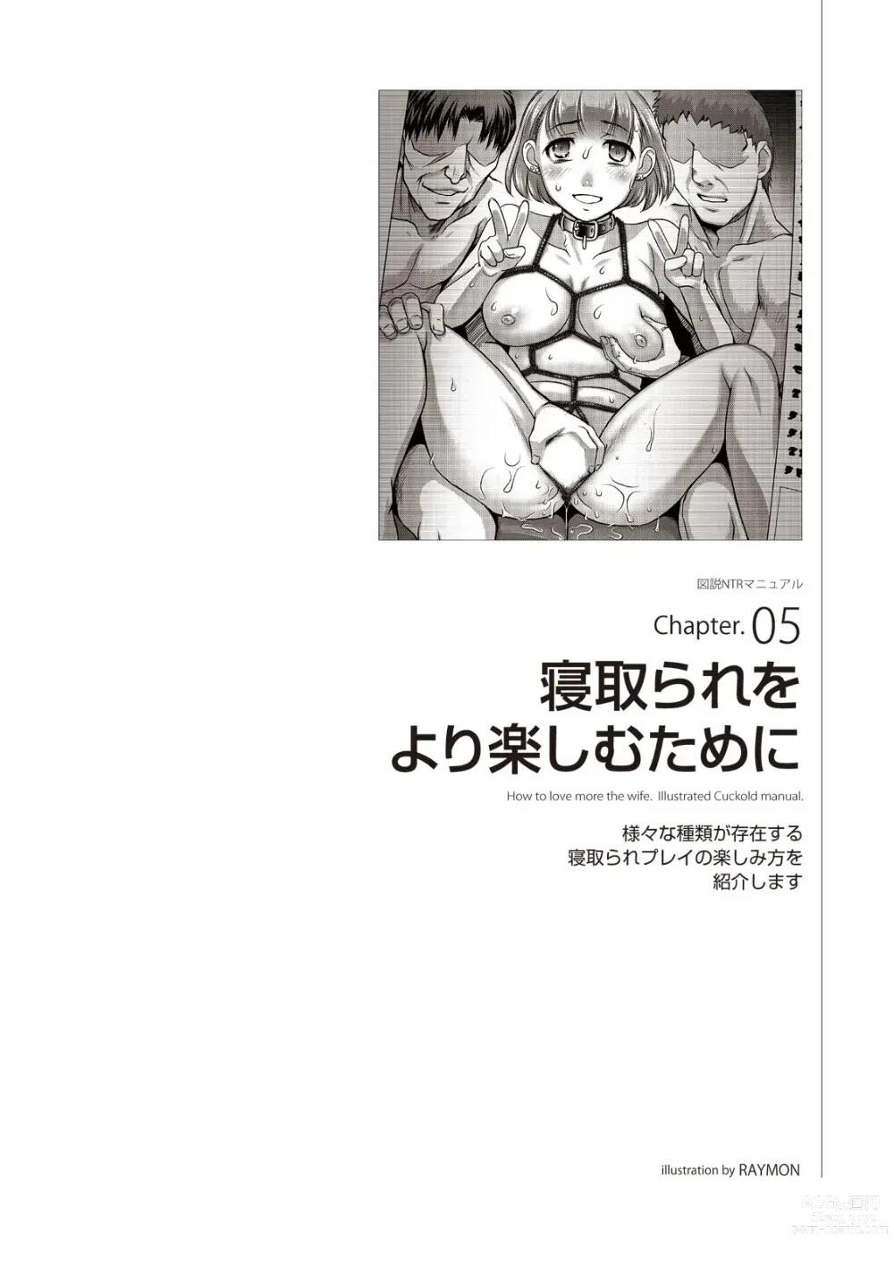 Page 103 of manga Zusetsu NTR Manual