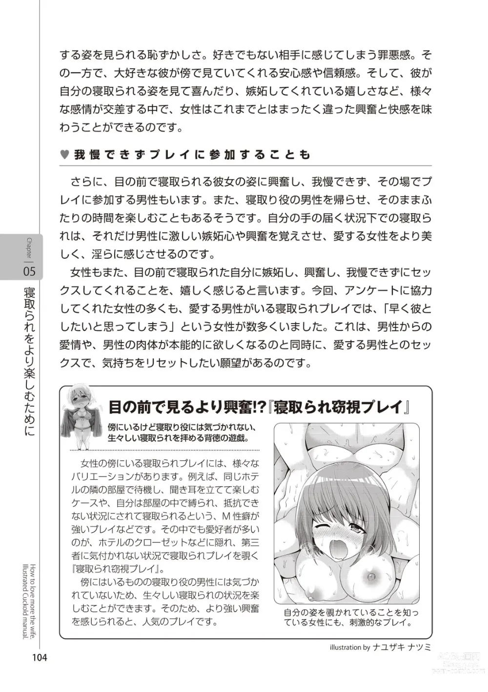 Page 106 of manga Zusetsu NTR Manual