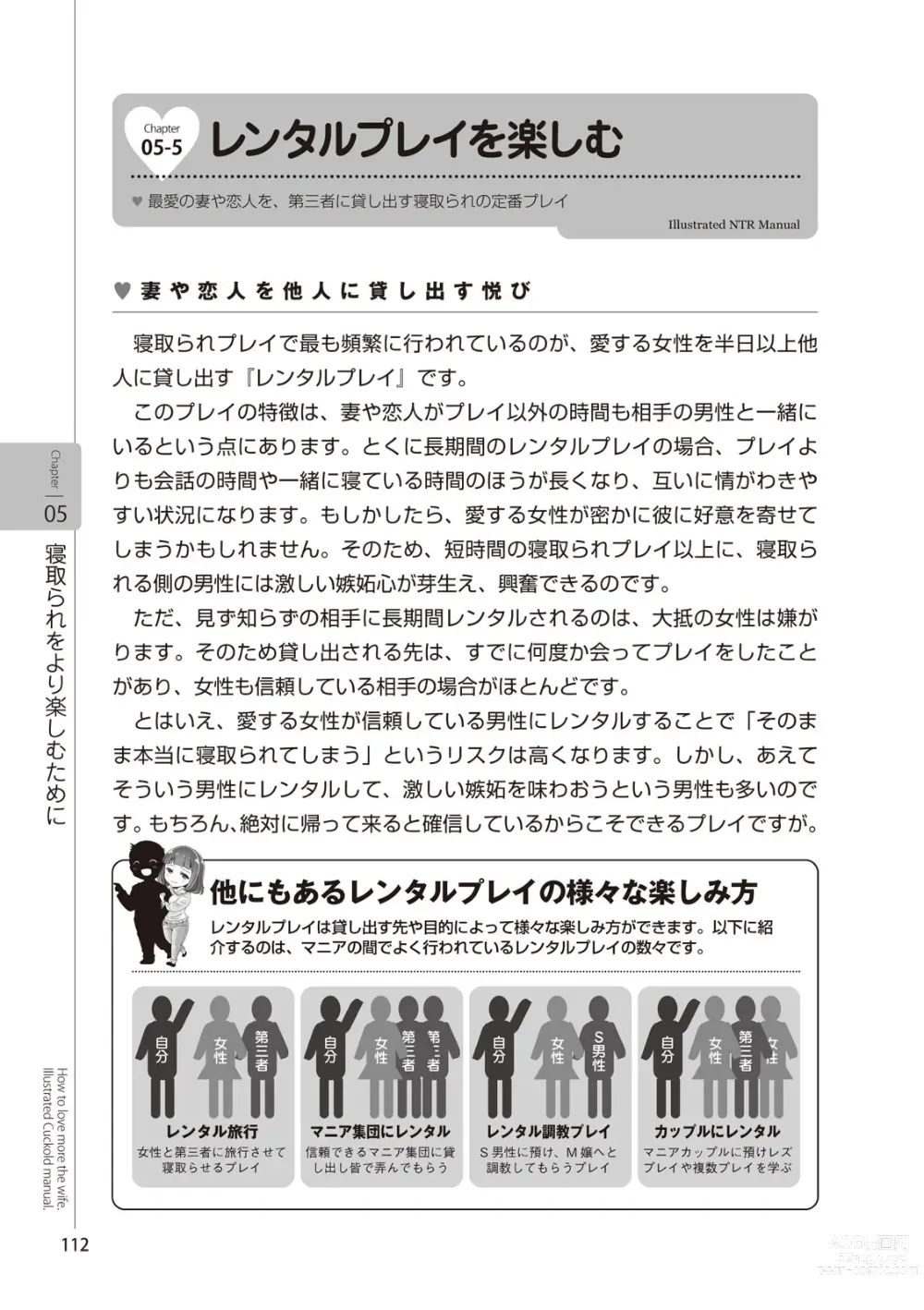 Page 114 of manga Zusetsu NTR Manual