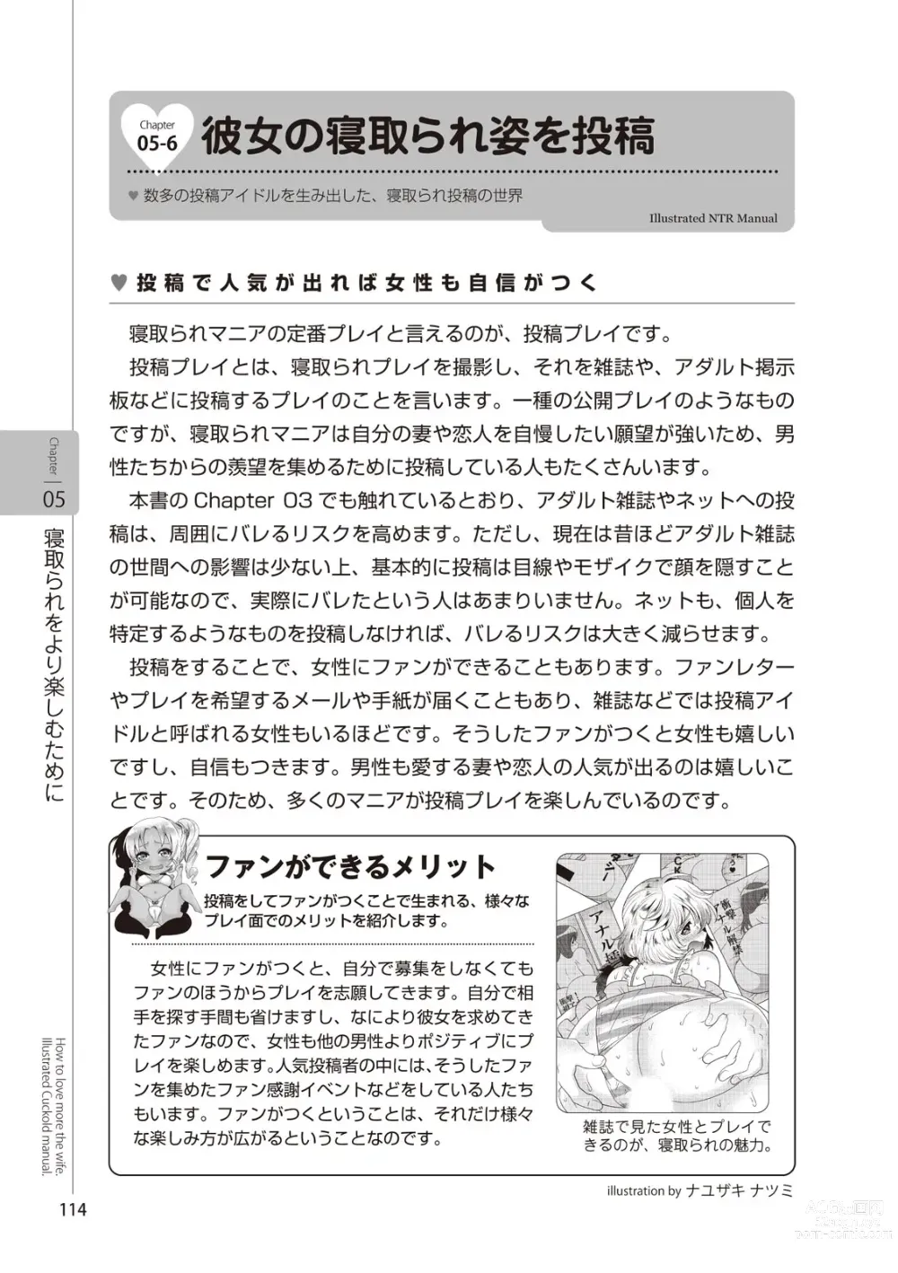 Page 116 of manga Zusetsu NTR Manual