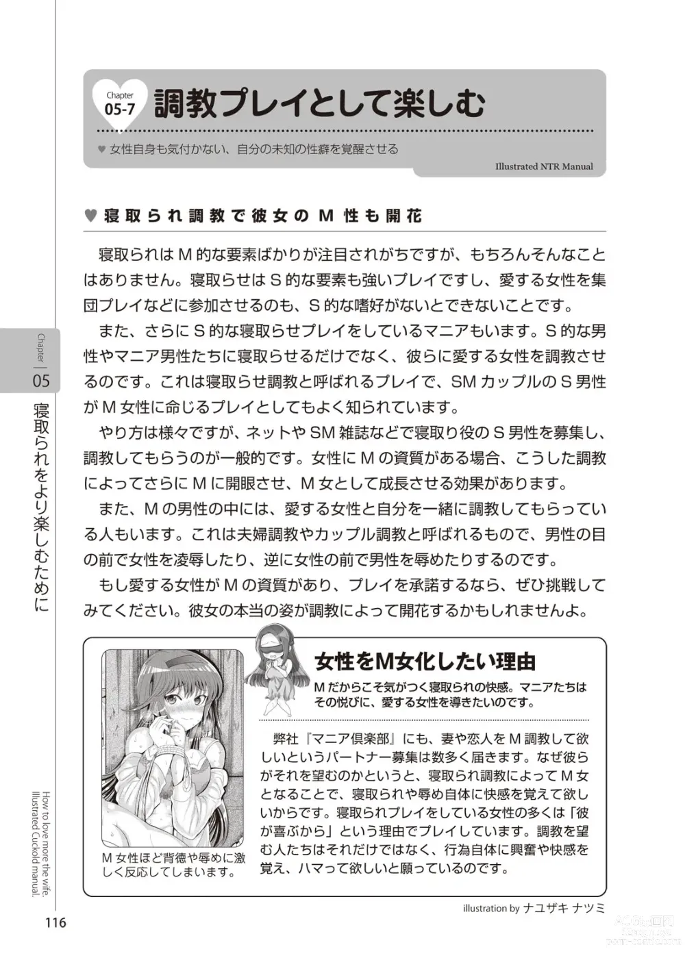 Page 118 of manga Zusetsu NTR Manual