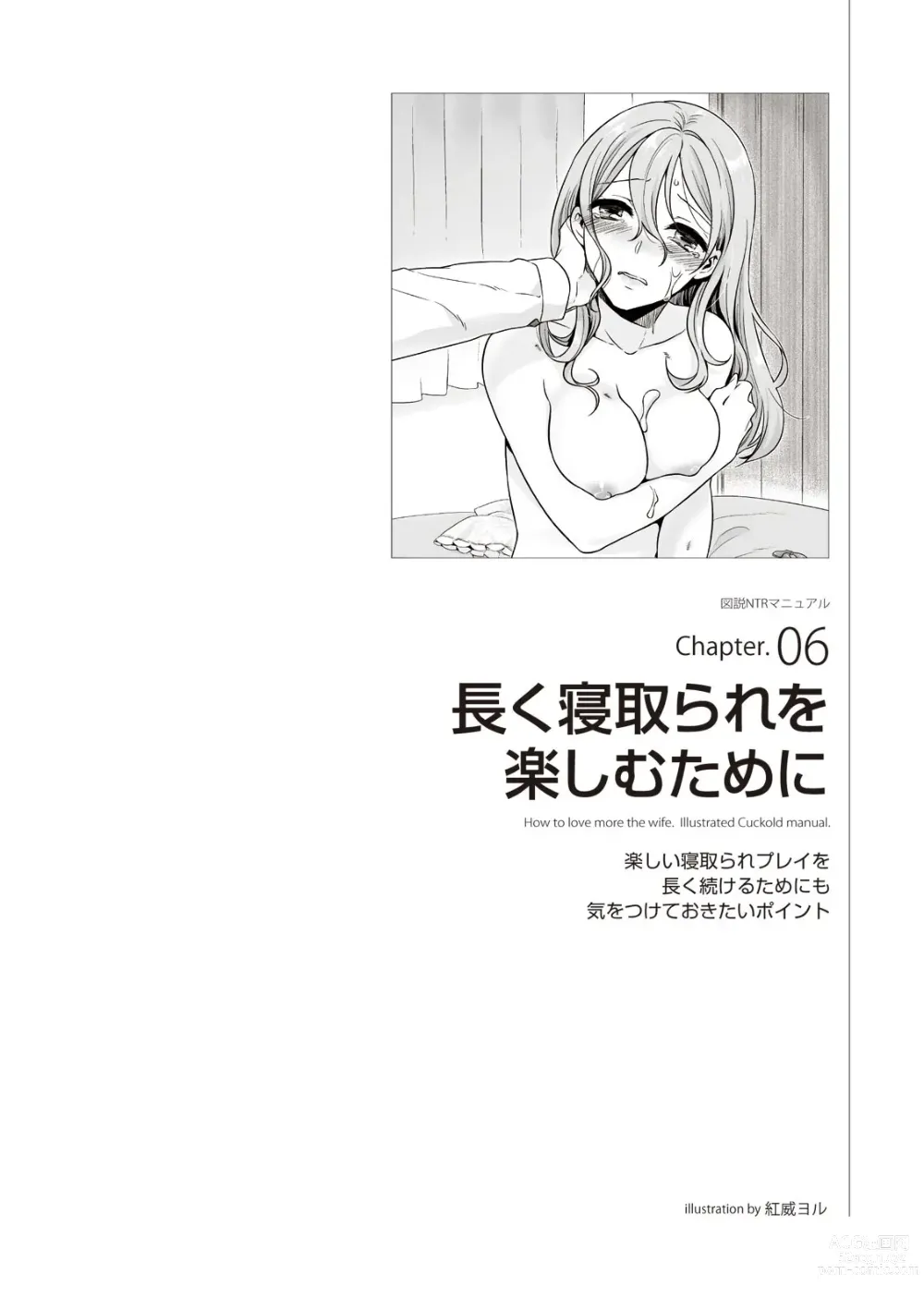 Page 121 of manga Zusetsu NTR Manual