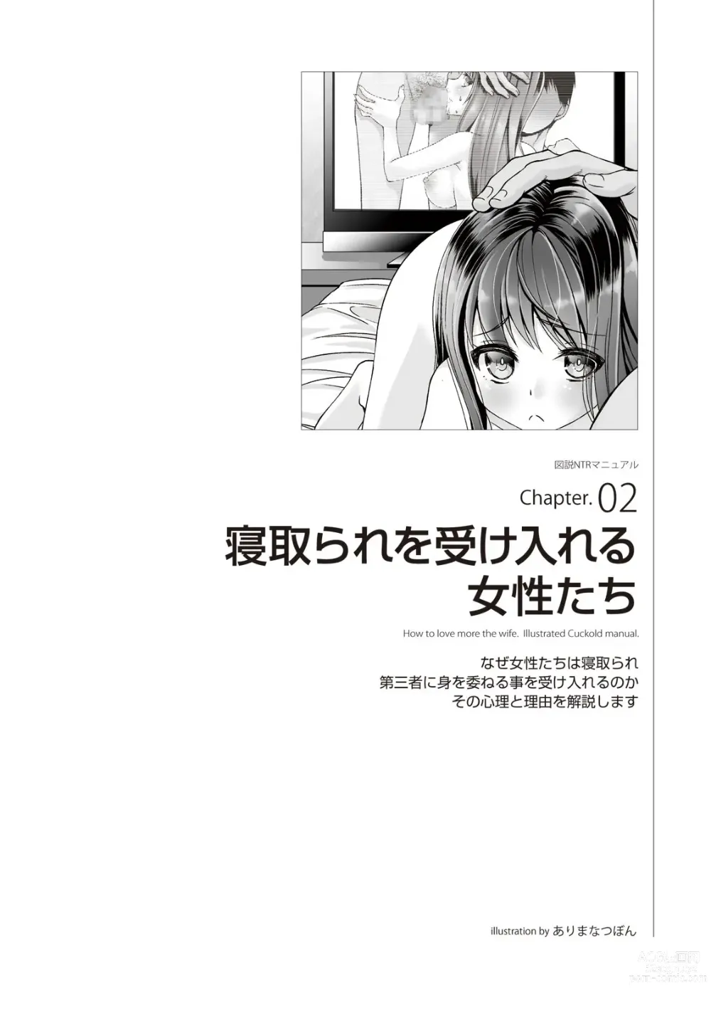 Page 27 of manga Zusetsu NTR Manual