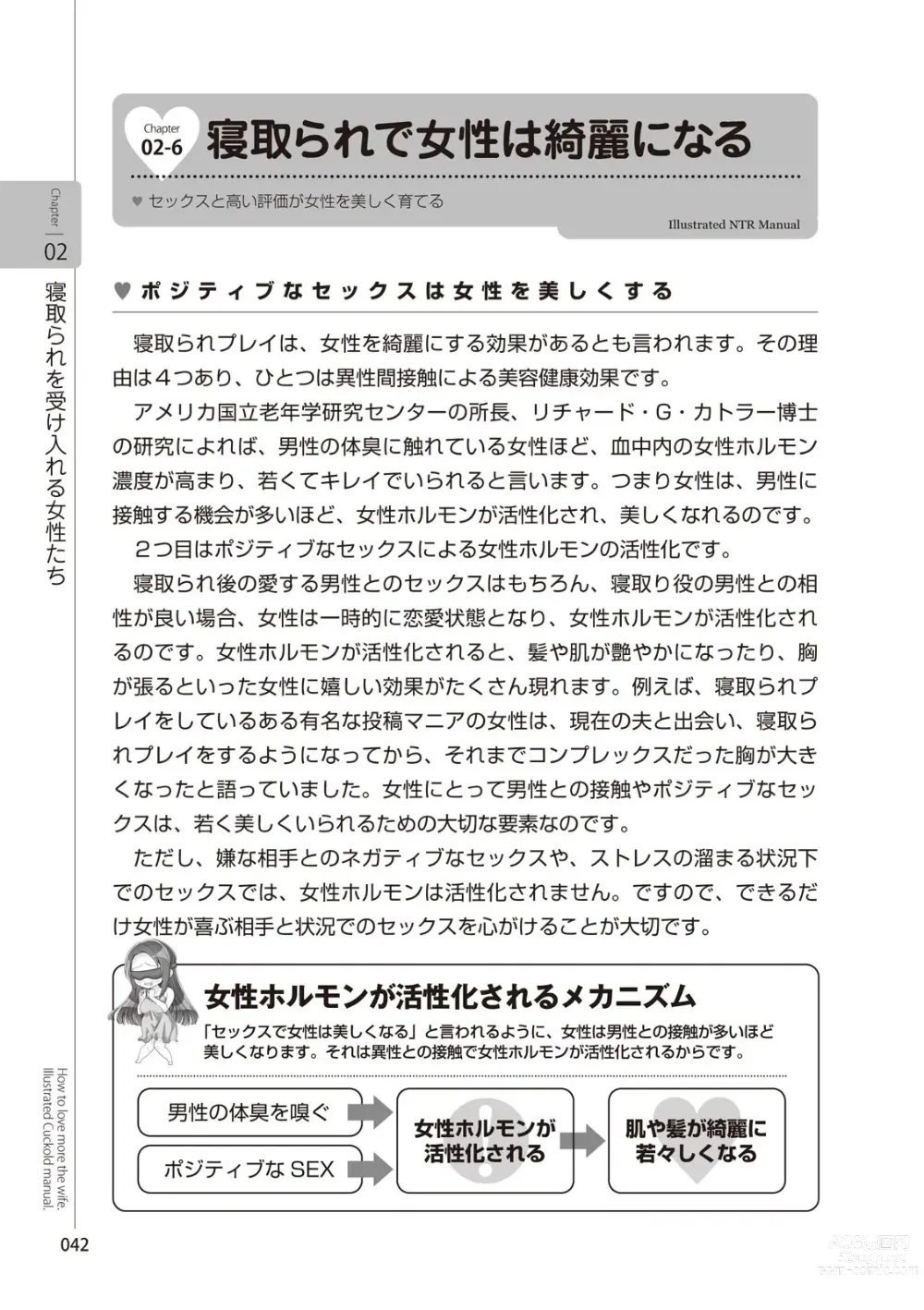 Page 44 of manga Zusetsu NTR Manual