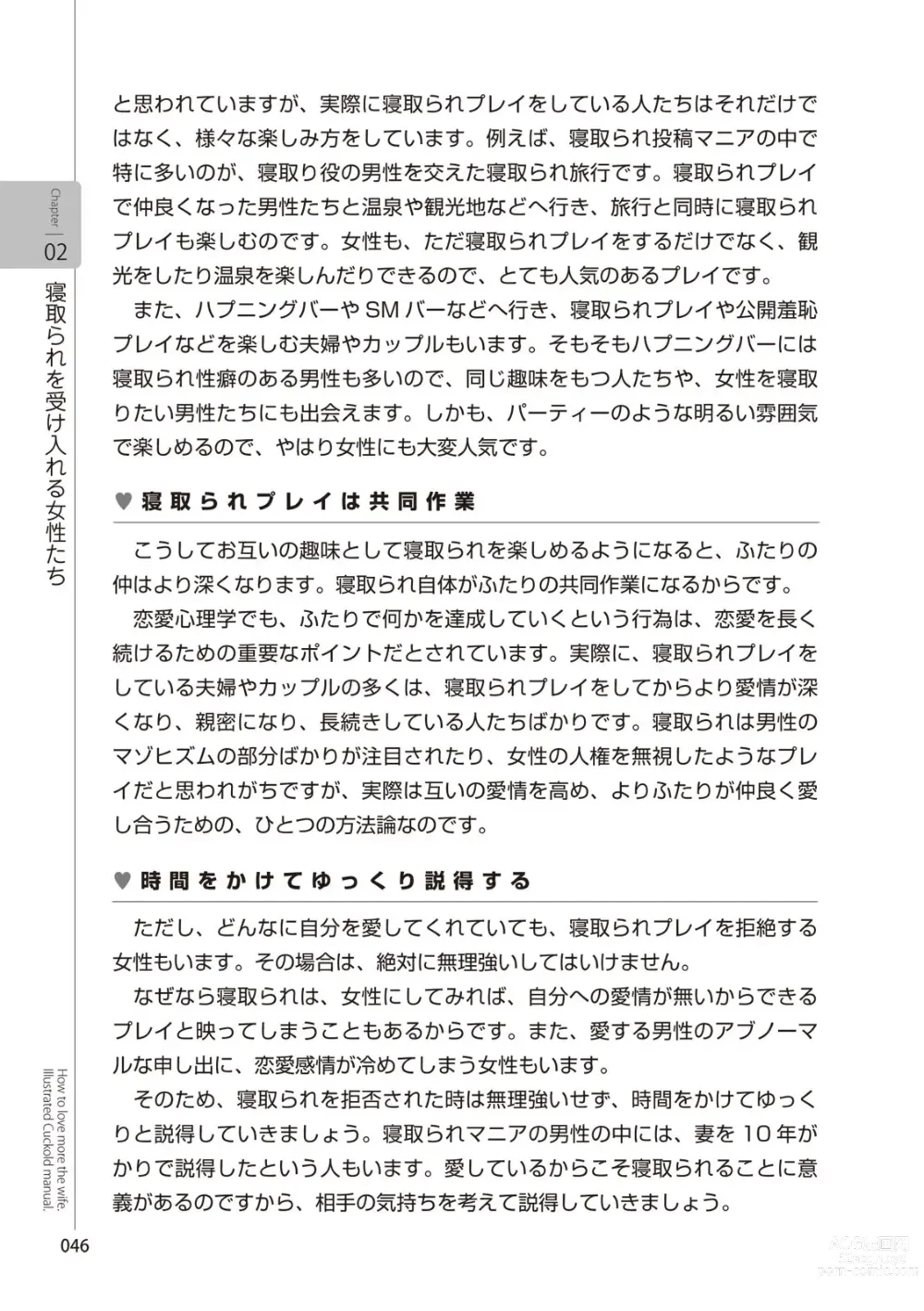 Page 48 of manga Zusetsu NTR Manual