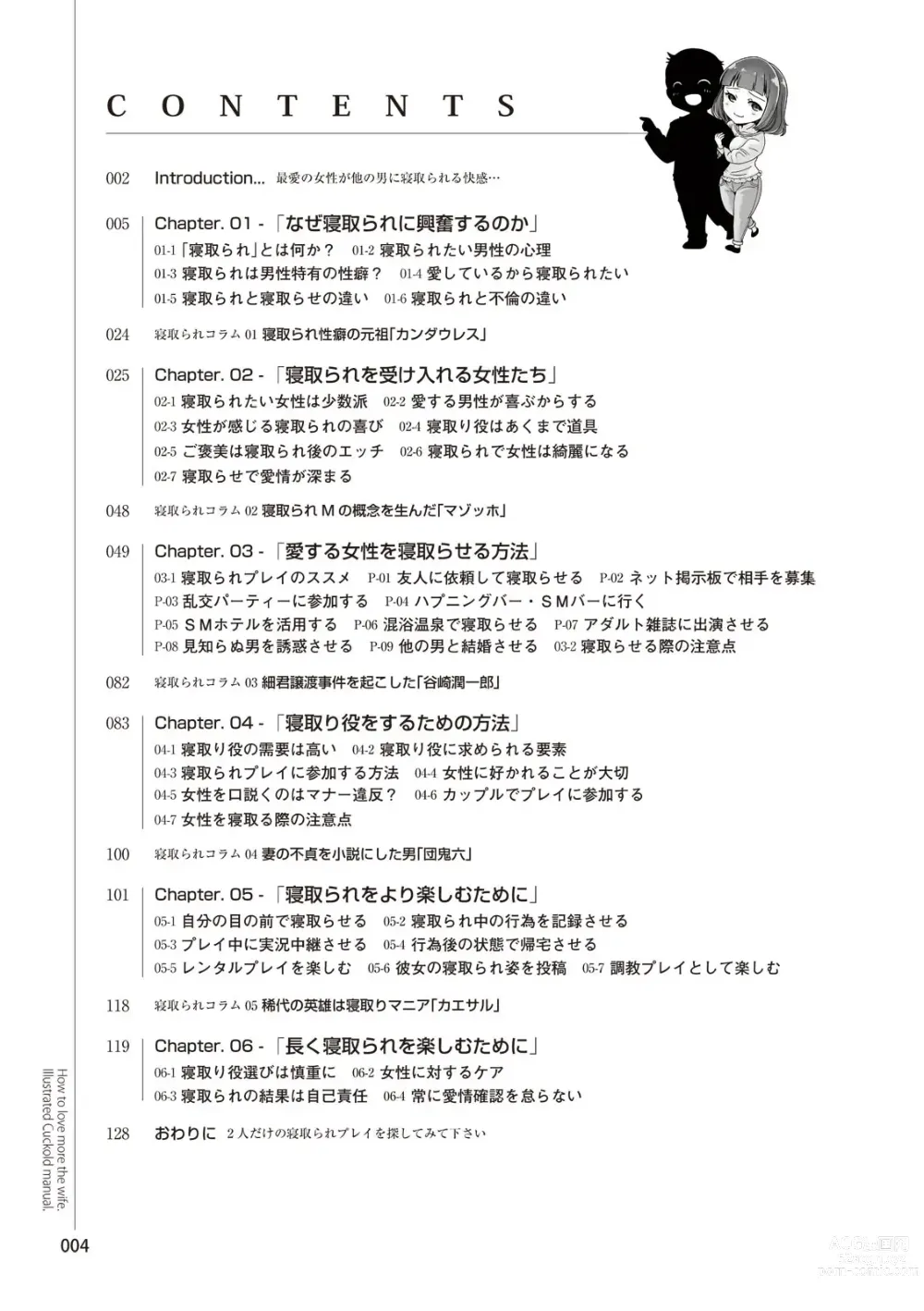 Page 6 of manga Zusetsu NTR Manual