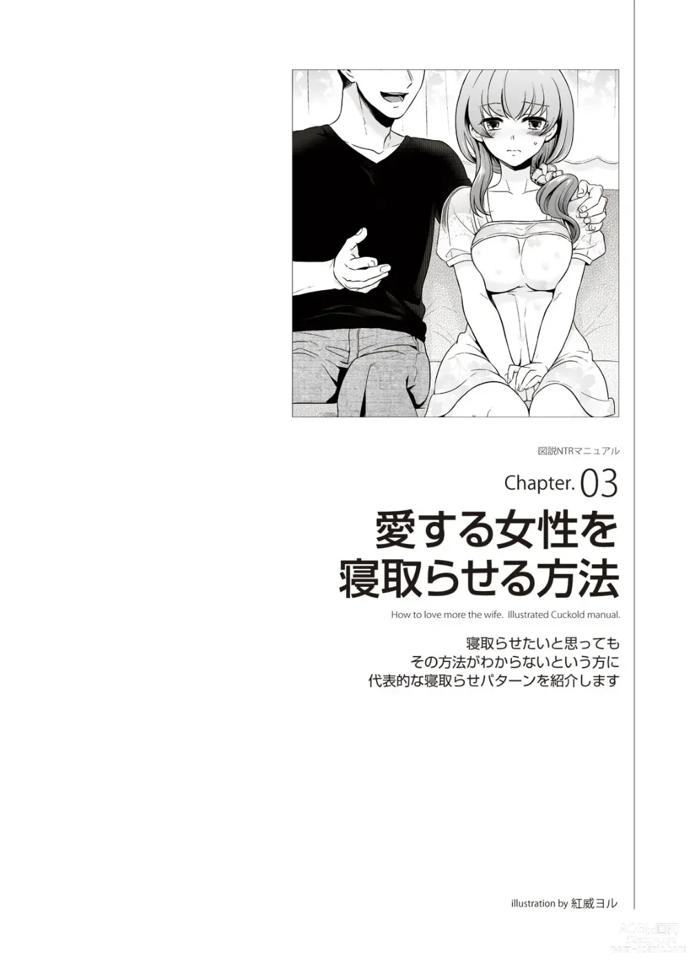 Page 51 of manga Zusetsu NTR Manual