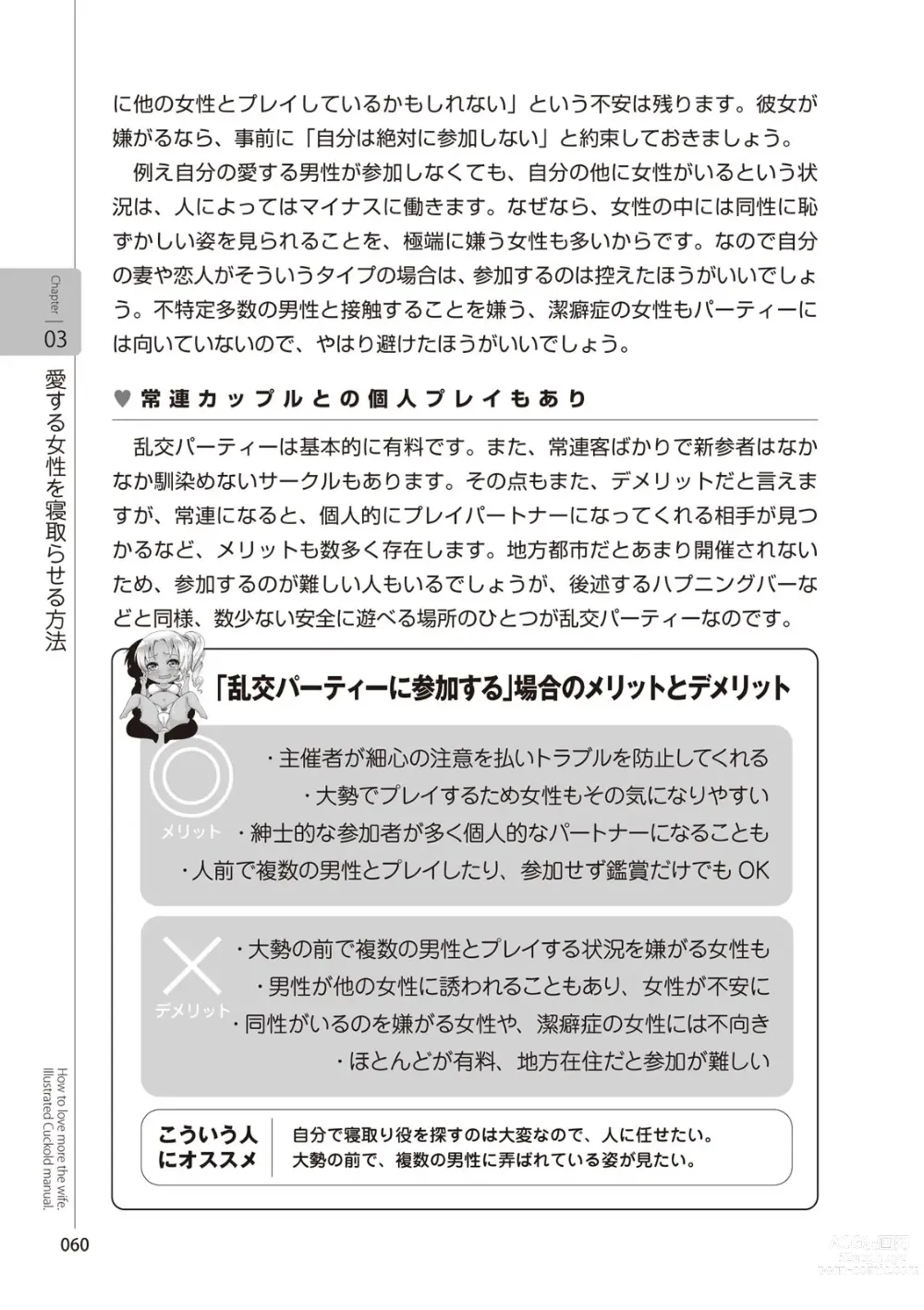 Page 62 of manga Zusetsu NTR Manual