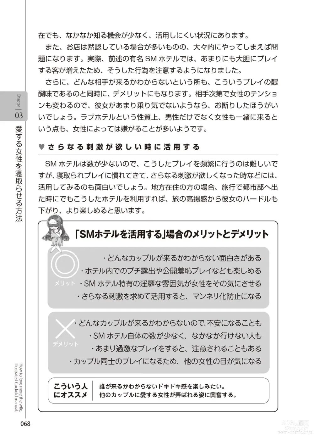 Page 70 of manga Zusetsu NTR Manual