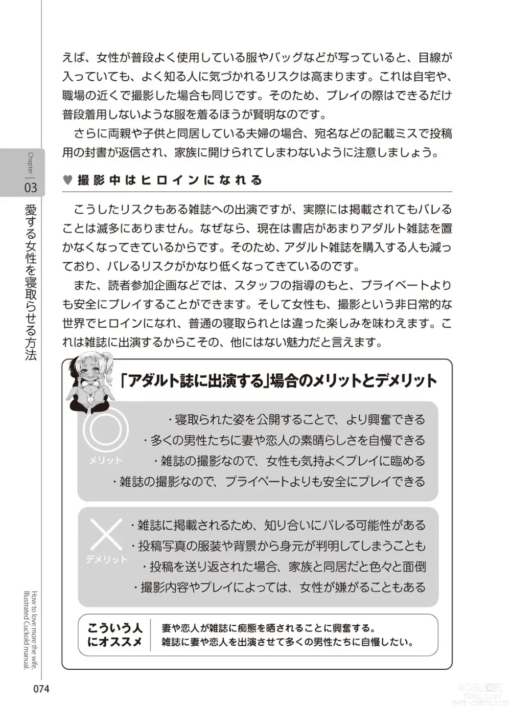 Page 76 of manga Zusetsu NTR Manual