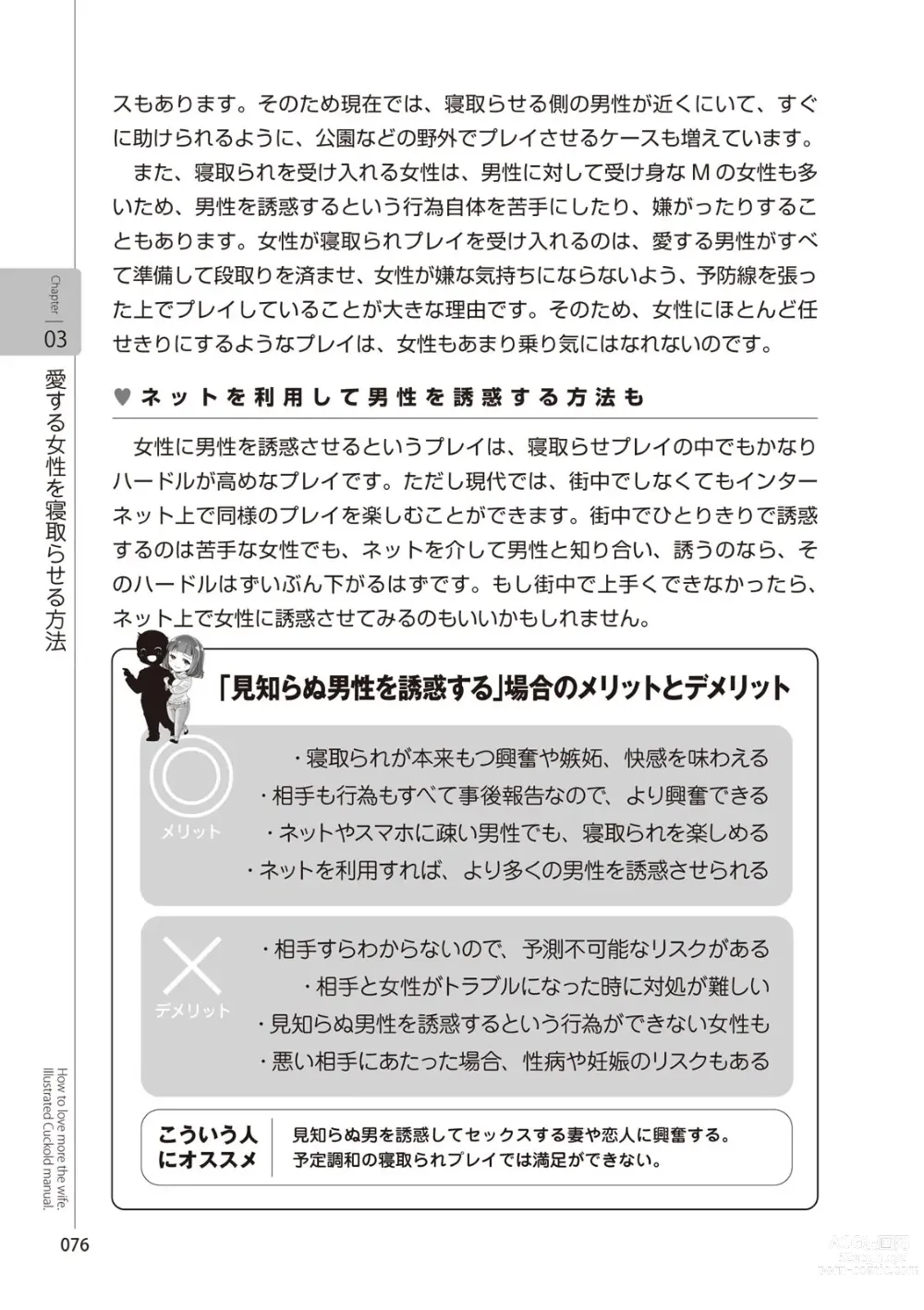 Page 78 of manga Zusetsu NTR Manual