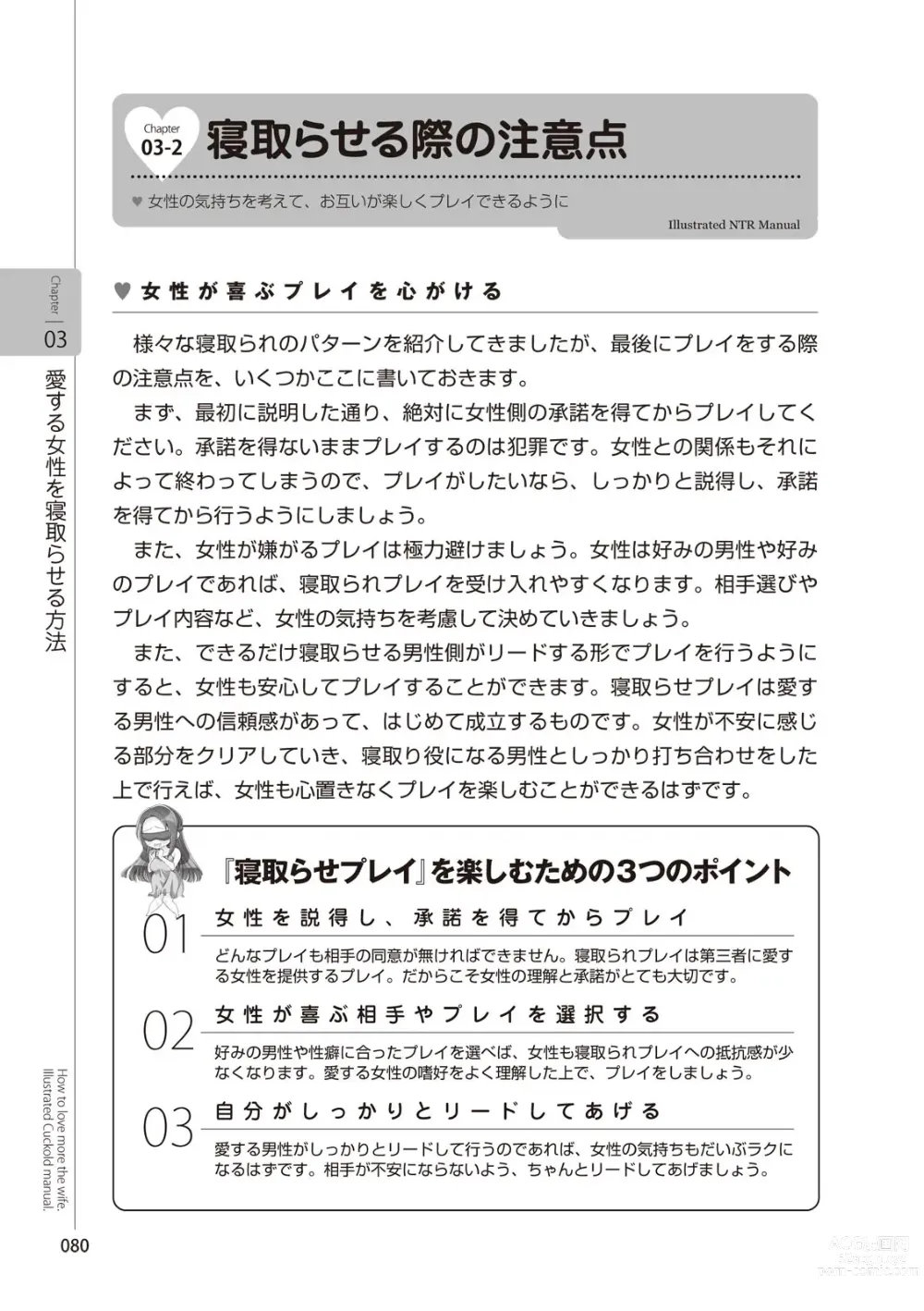 Page 82 of manga Zusetsu NTR Manual