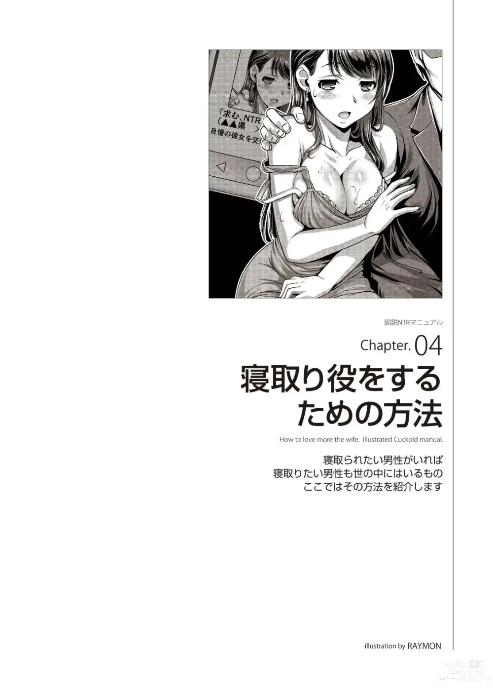 Page 85 of manga Zusetsu NTR Manual