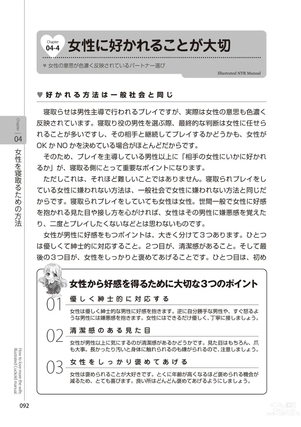 Page 94 of manga Zusetsu NTR Manual