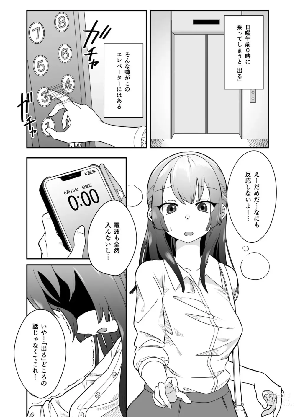 Page 2 of doujinshi Katamaru Sekai no Arukikata - walking in a hardened world #8