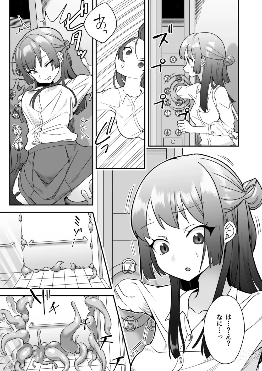 Page 4 of doujinshi Katamaru Sekai no Arukikata - walking in a hardened world #8