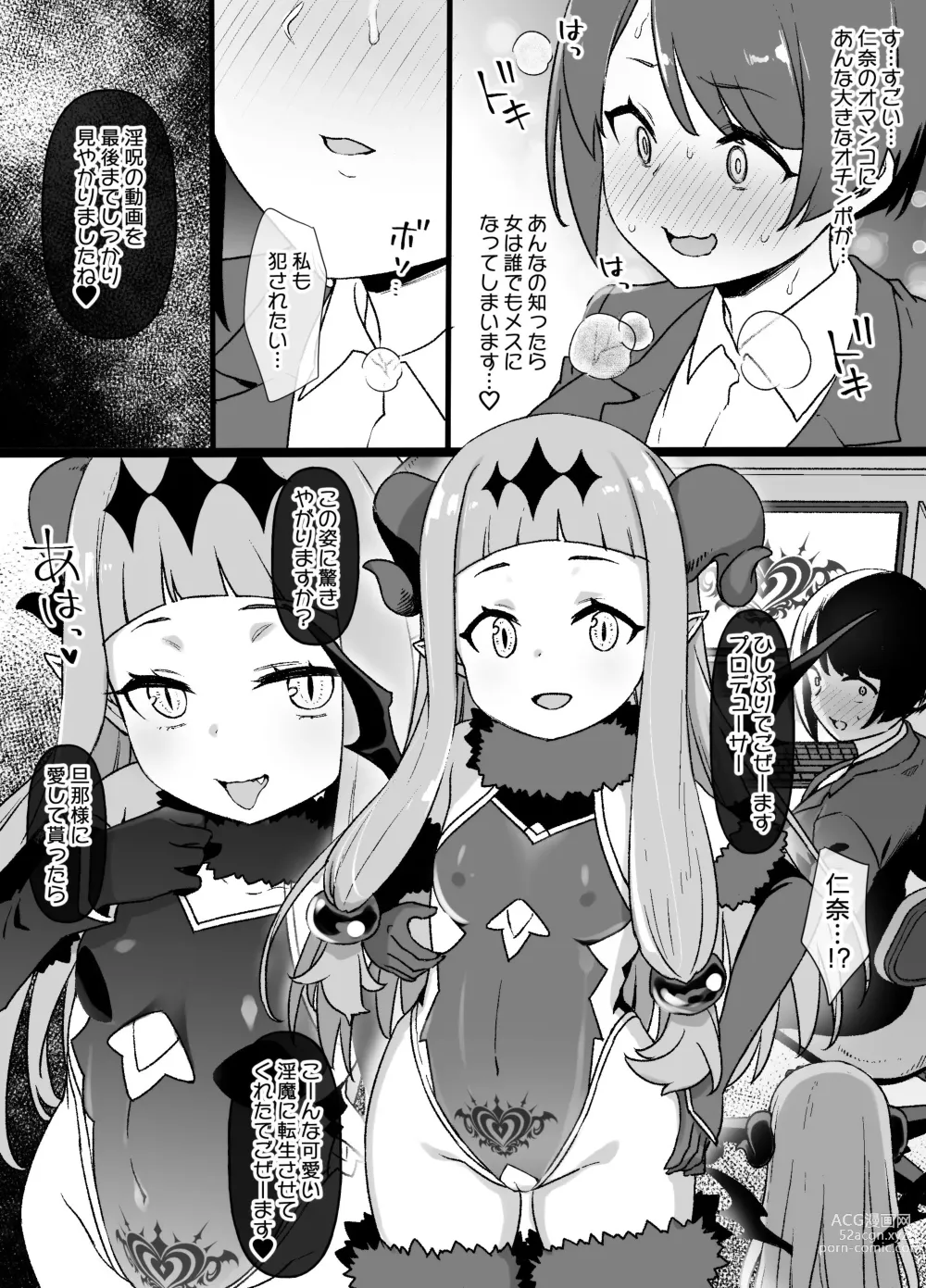 Page 5 of doujinshi DereMas Taimanin Ichihara Nina