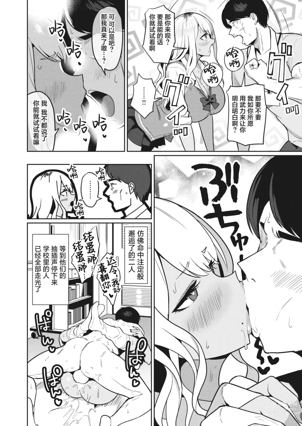 Page 8 of manga 老师什么的最讨厌了!!