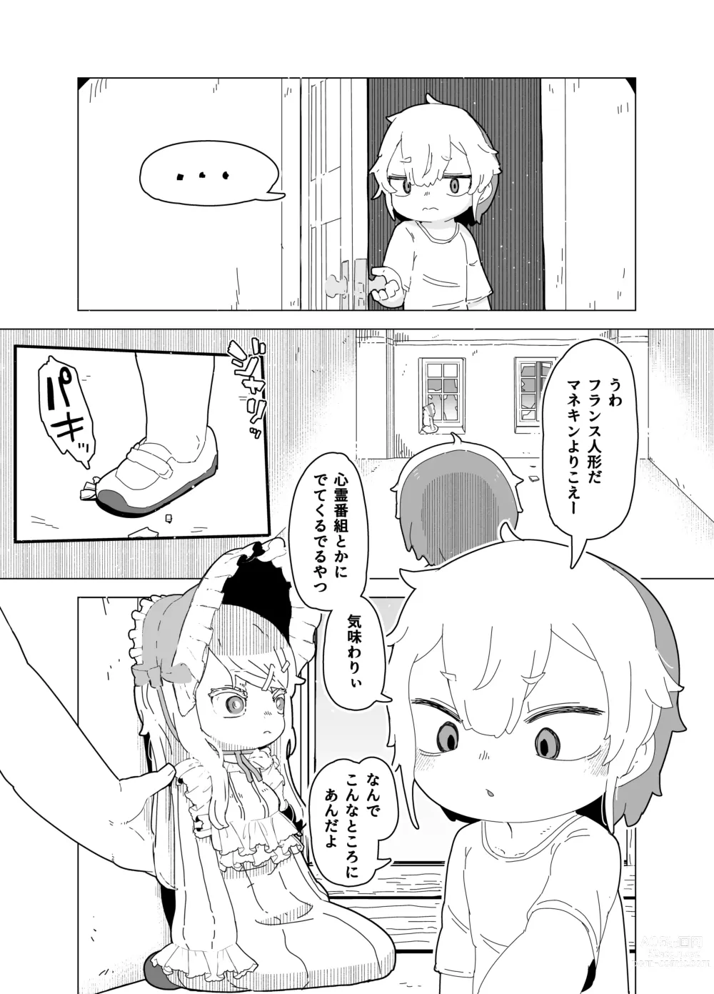 Page 5 of doujinshi Ningyou Asobi + Omake