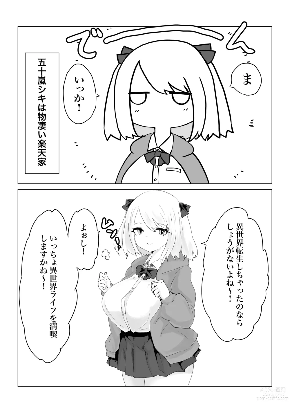 Page 5 of doujinshi Isekai no Otoshi Ana ~Bakunyuu JK no Isekai Life~