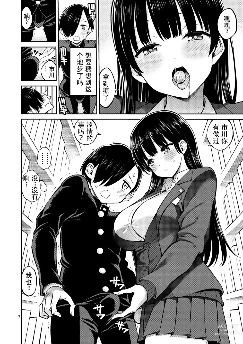 Page 7 of doujinshi Boku no Kokoro no Eroi Yatsu - THE DIRTY IN MY HEART.