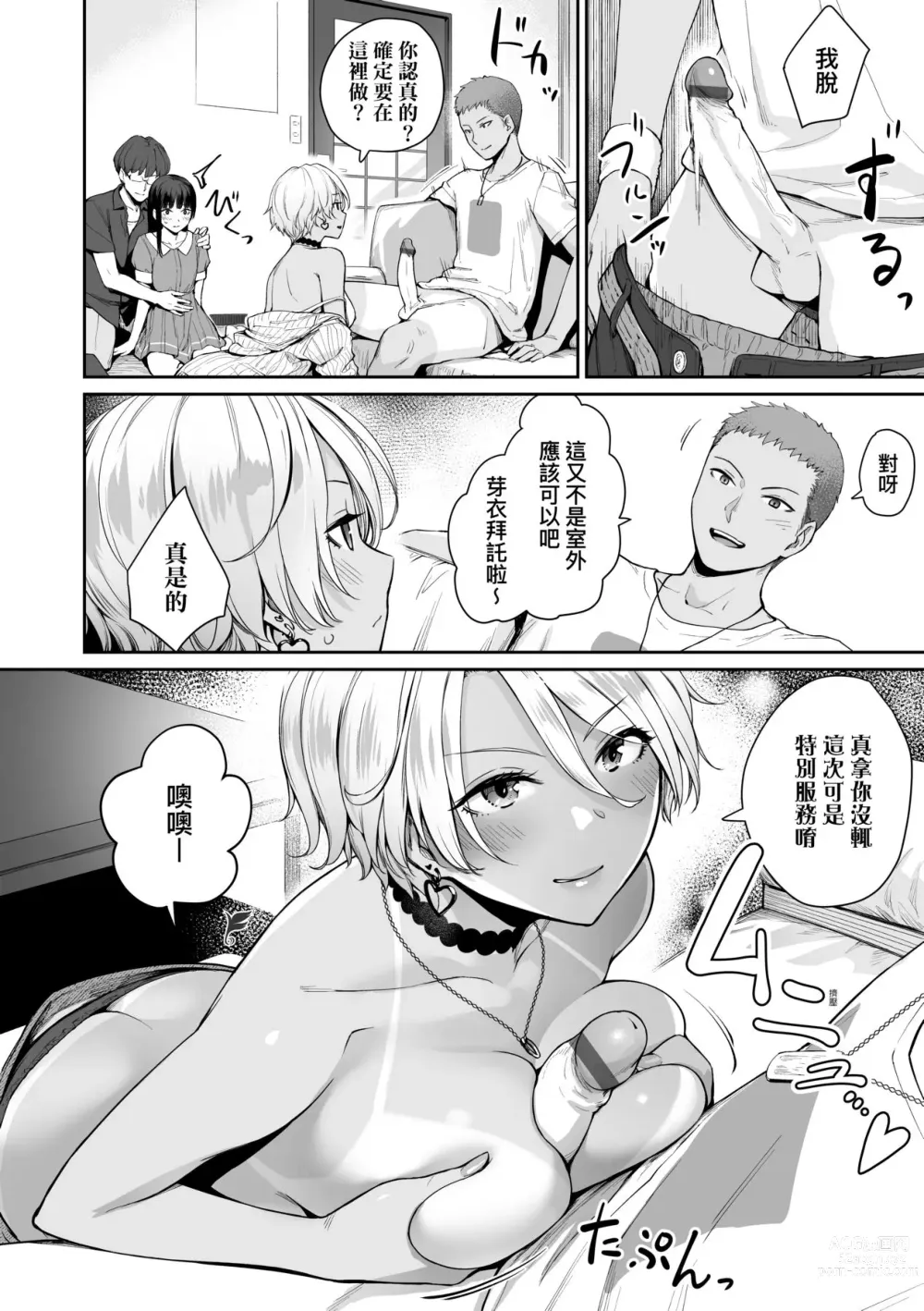 Page 101 of manga 家裡兄弟唯獨只有我沒能SEX